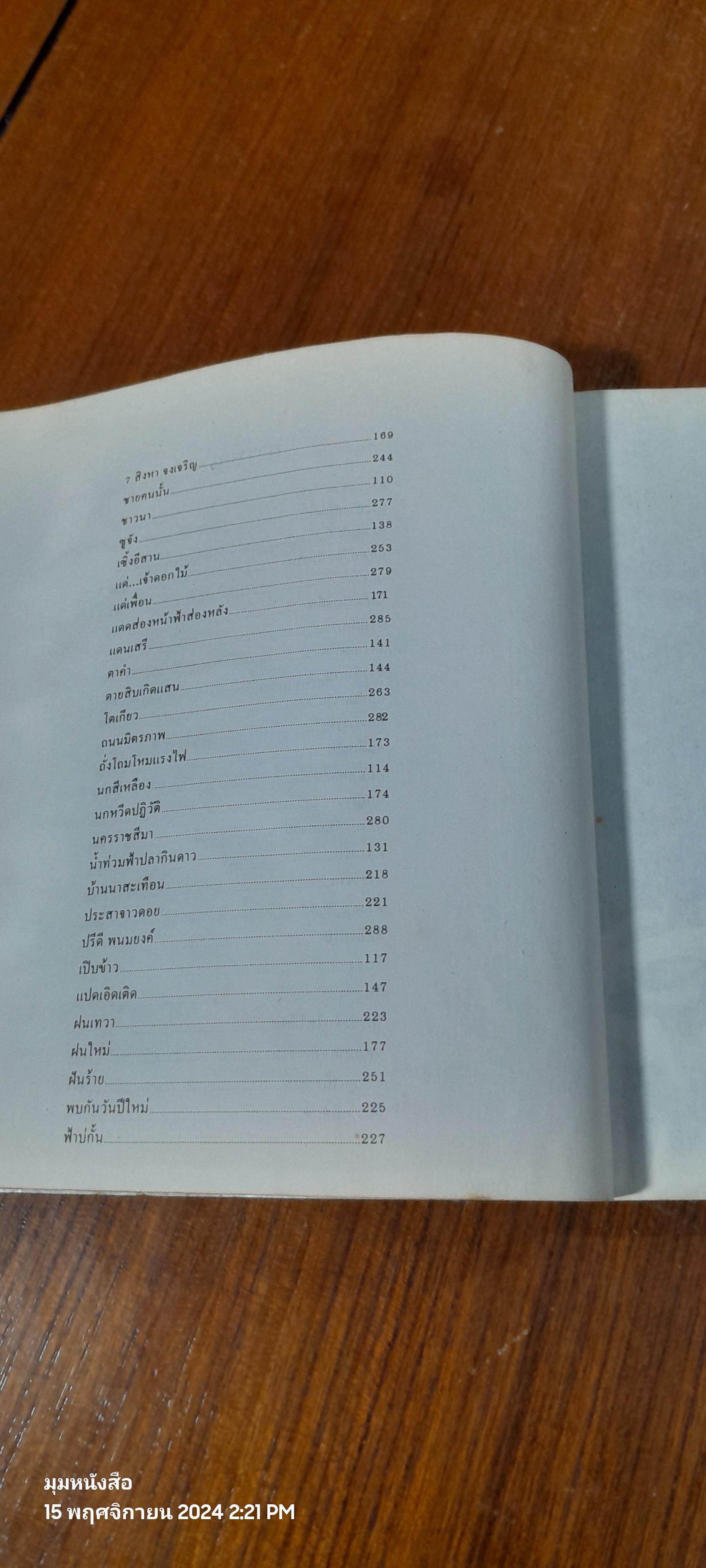 ตำนานชีวิต "คาราวาน"