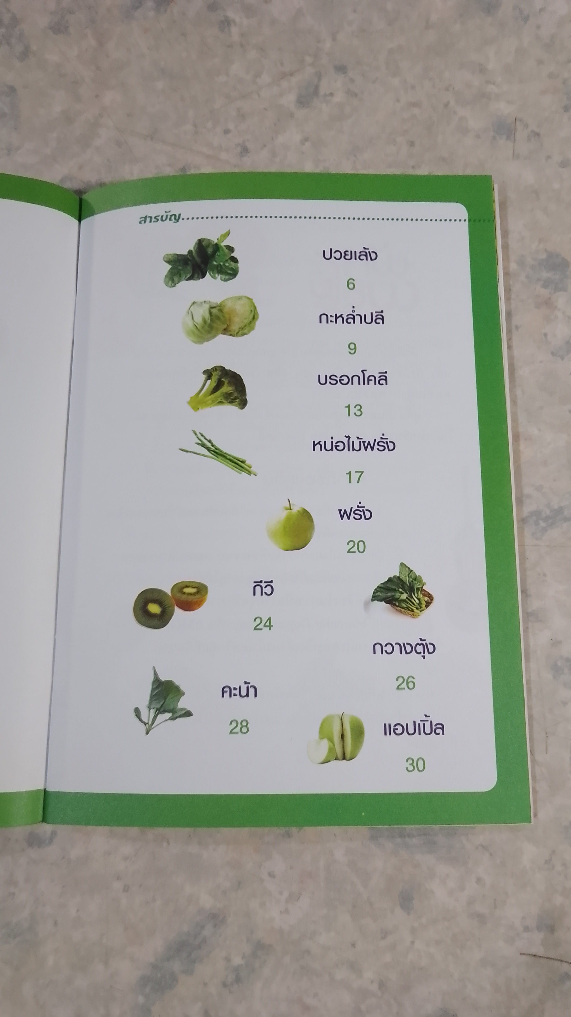 ผักผลไม้ สีเขียว บำรุงสายตาและต่อต้านอนุมูลอิสระ