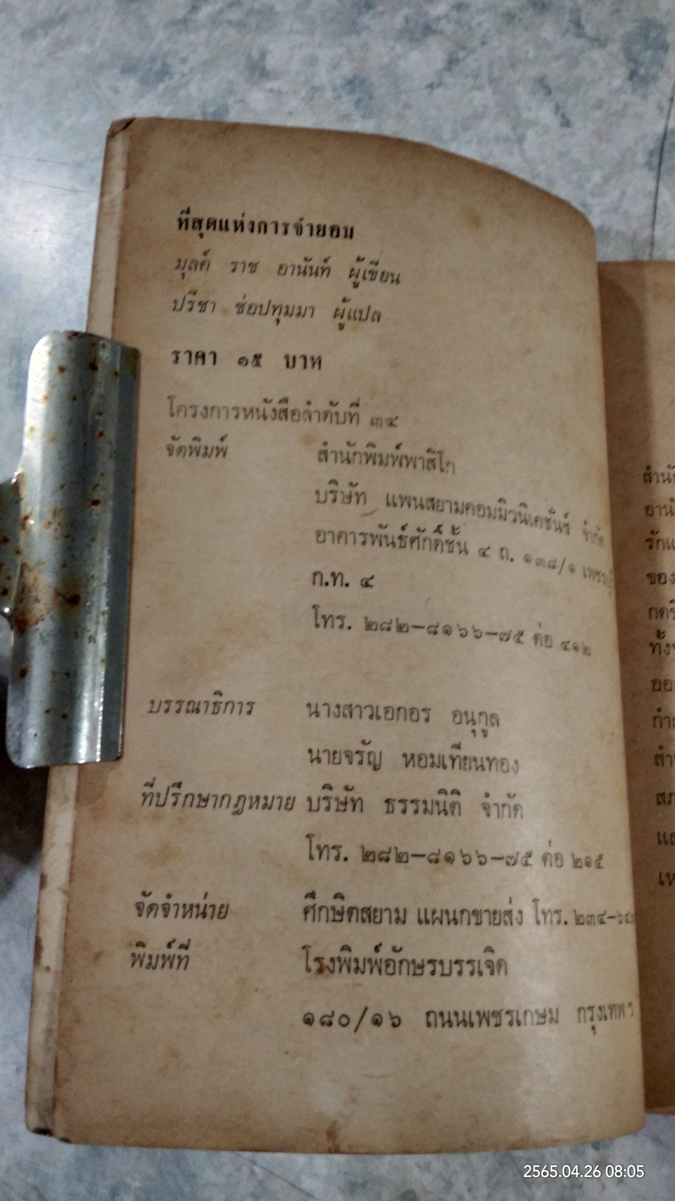 ที่สุดแห่งการจำยอม / มุลค์ ราช อานันท์