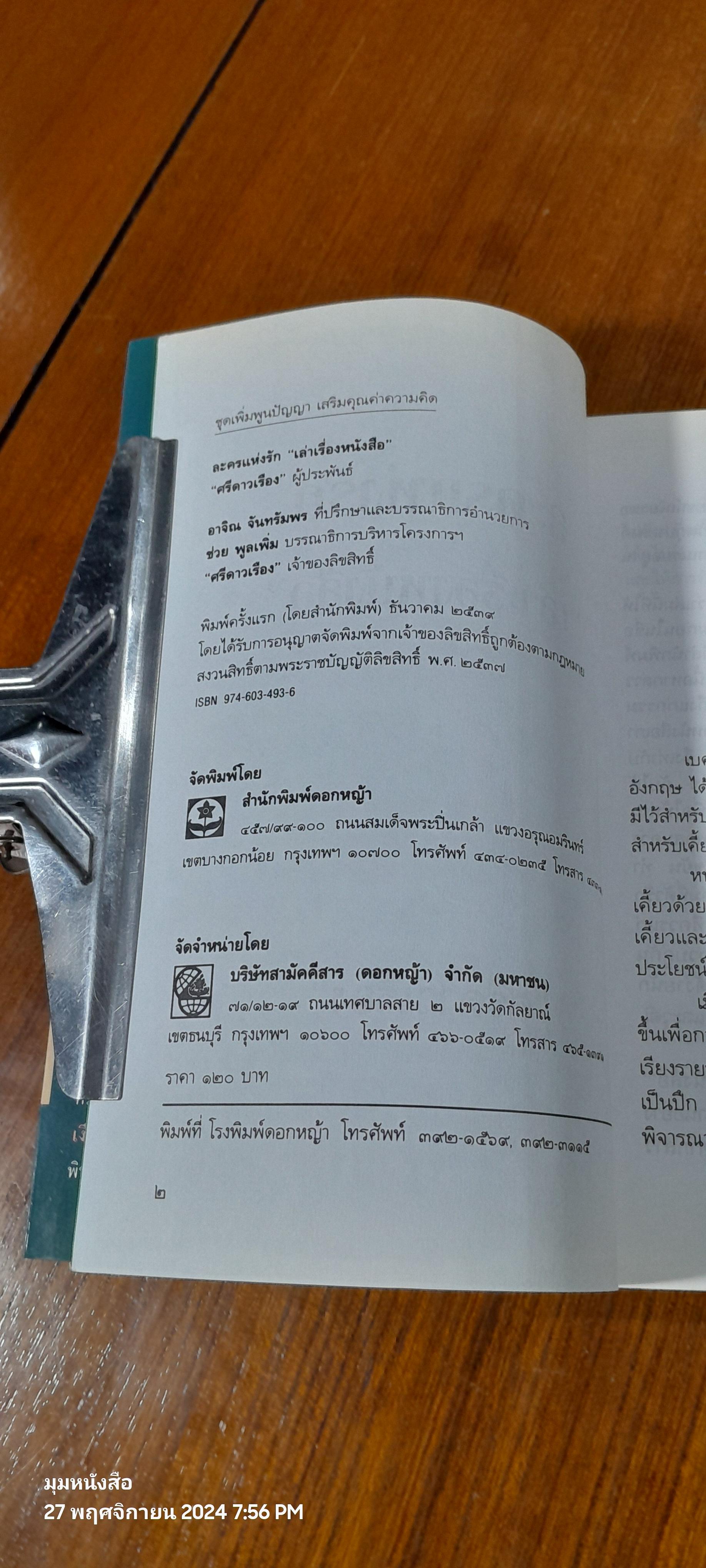 ละครแห่งรัก "เล่าเรื่องหนังสือ" / "ศรีดาวเรือง"