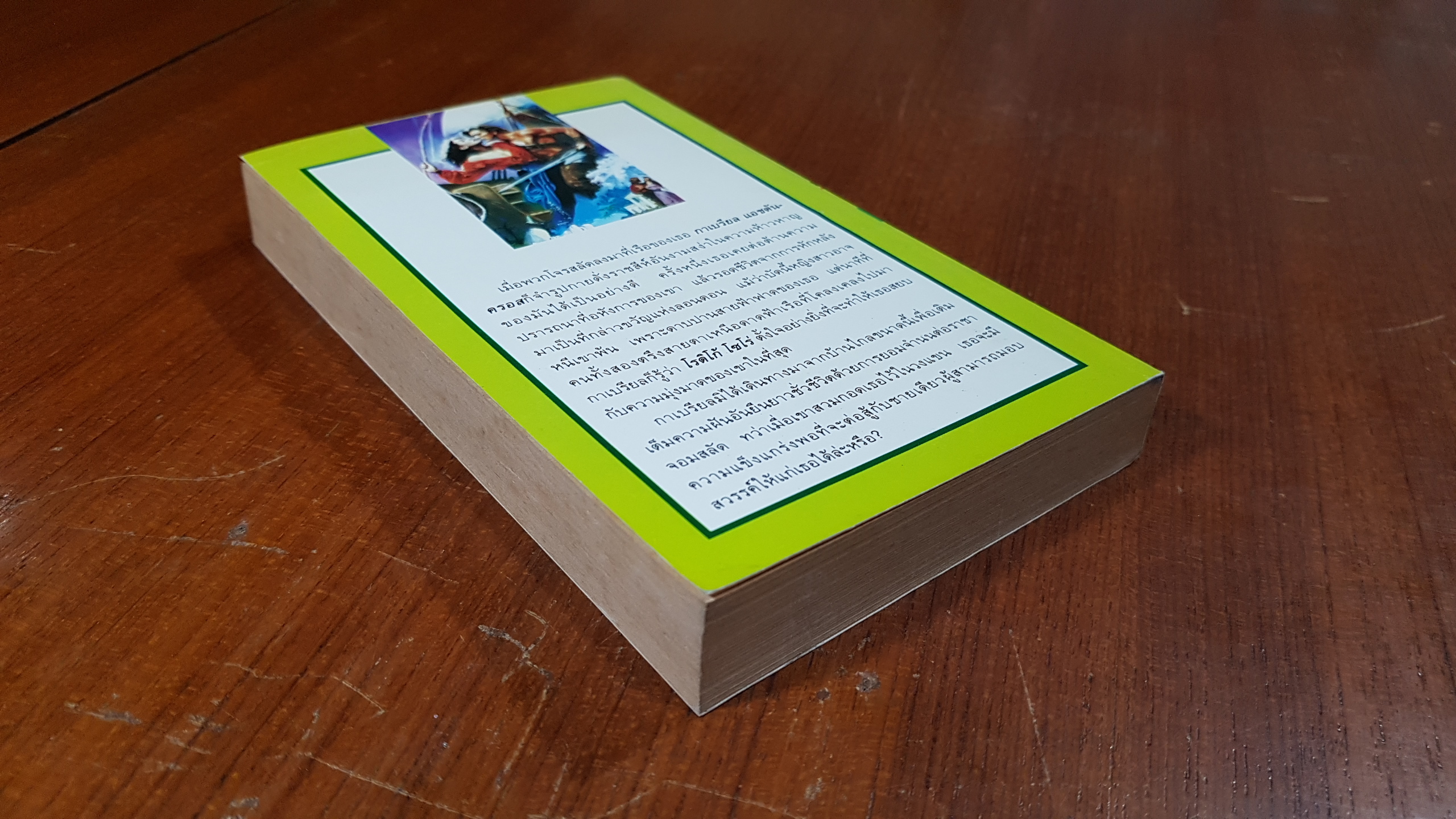 เจ้าแดนสรวง / มลฤดี แปล