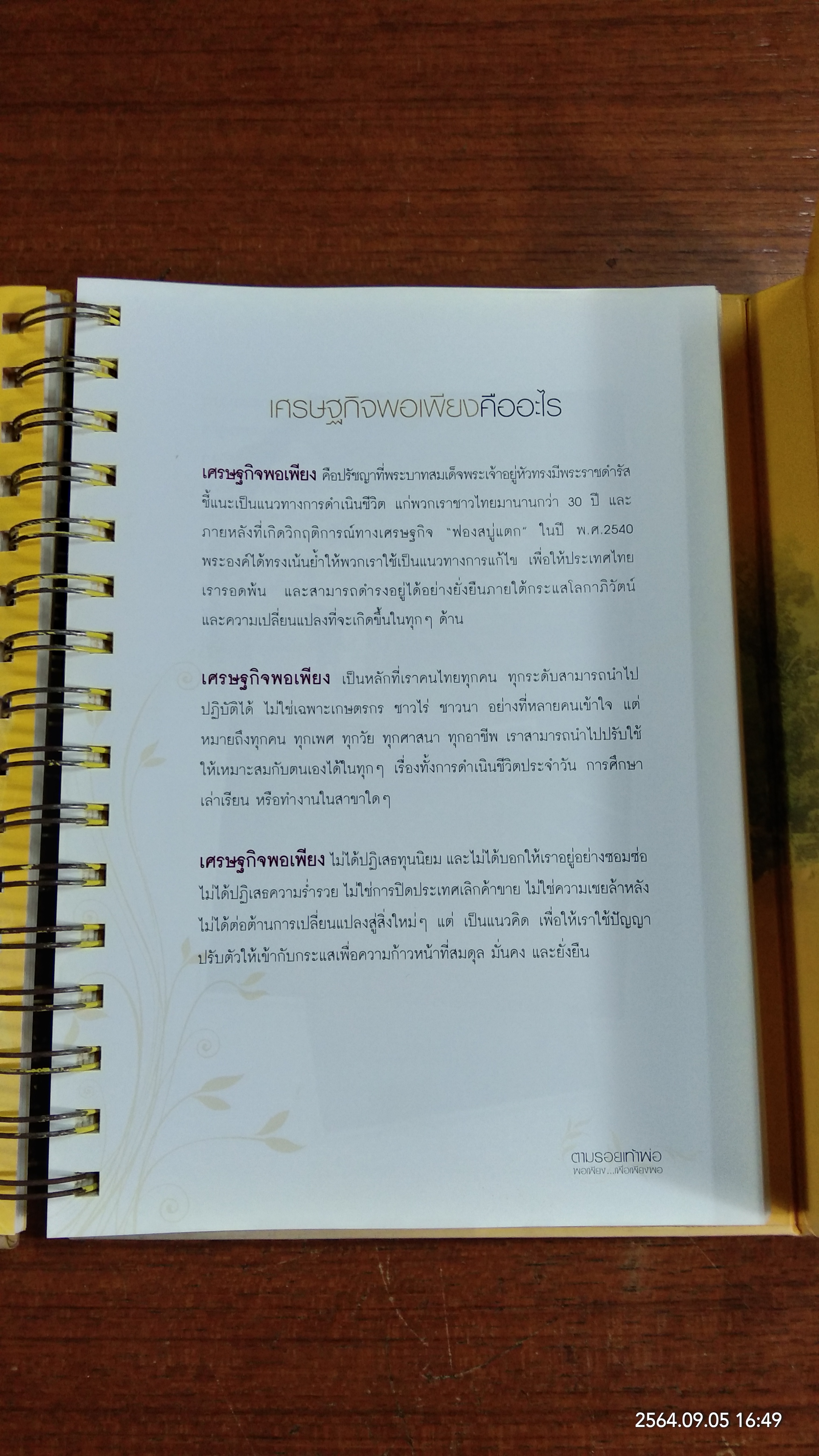 ตามรอยเท้าพ่อ พอเพียง...เพื่อเพียงพอ / กรมประชาสัมพันธ์