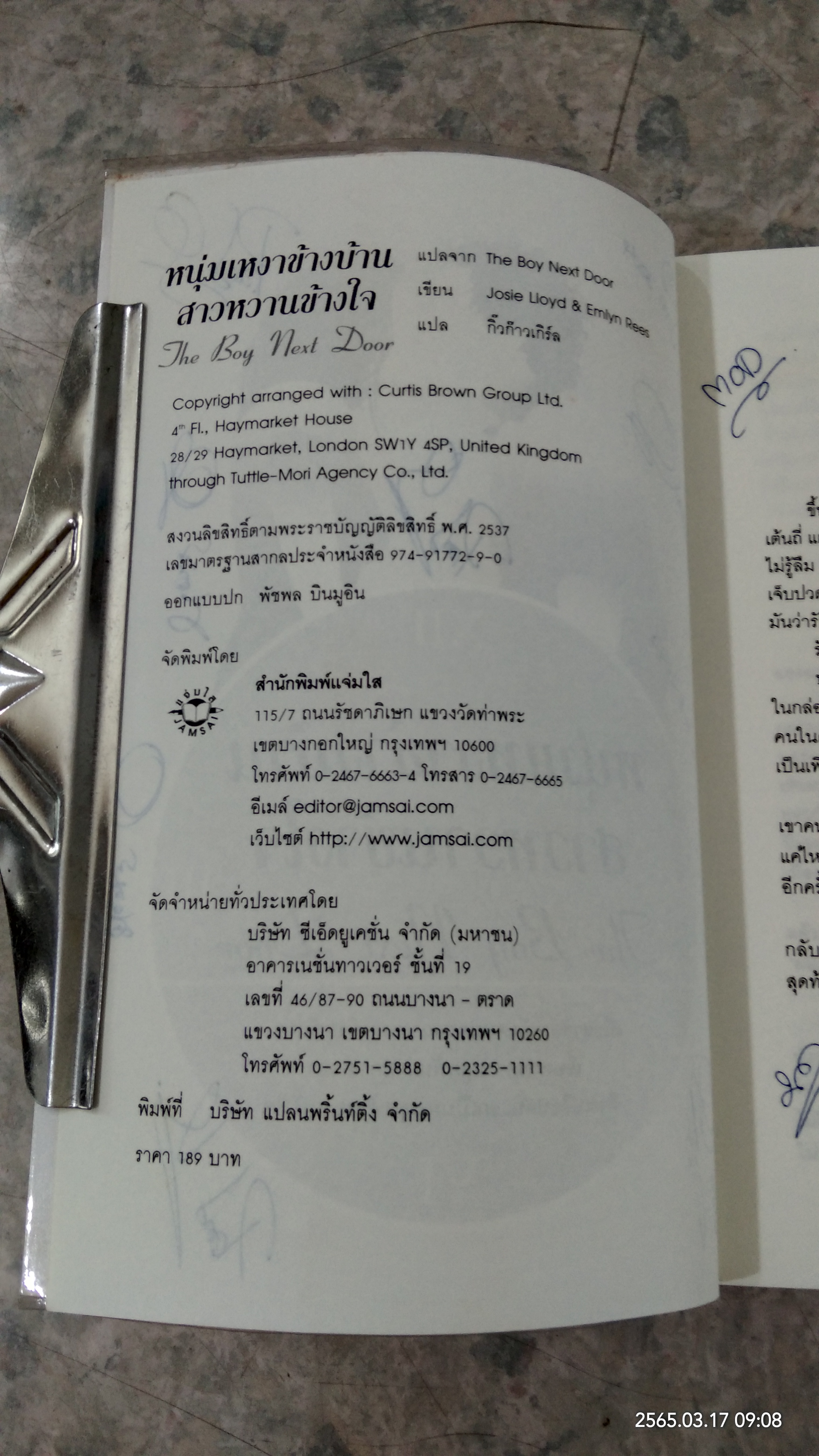 หนุ่มเหงาข้างบ้าน สาวหวานข้างใจ / Josie Lloyd