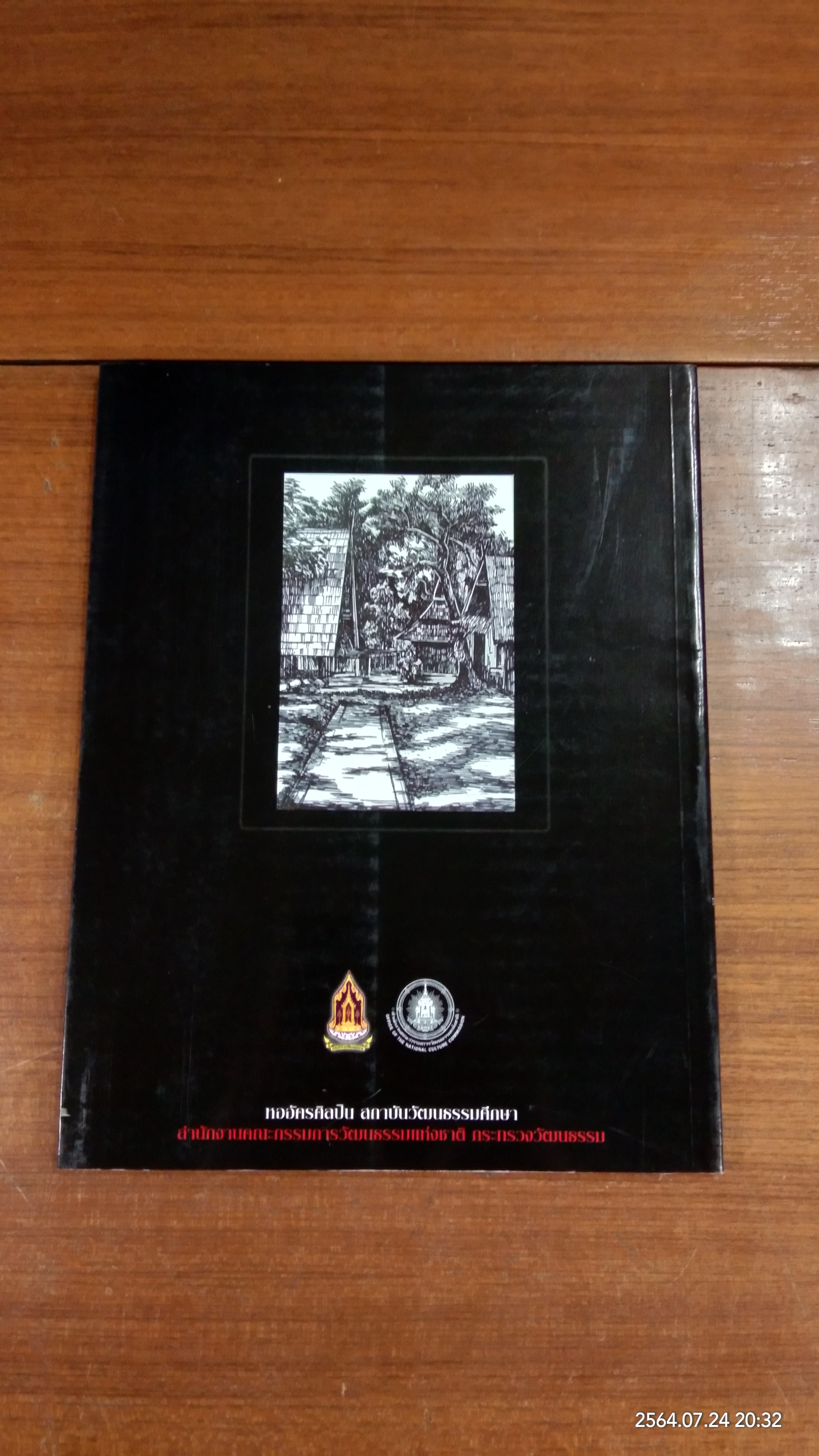 บันทึกเส้นศิลป์ถิ่นศิลปินแห่งชาติเชียงราย 2007