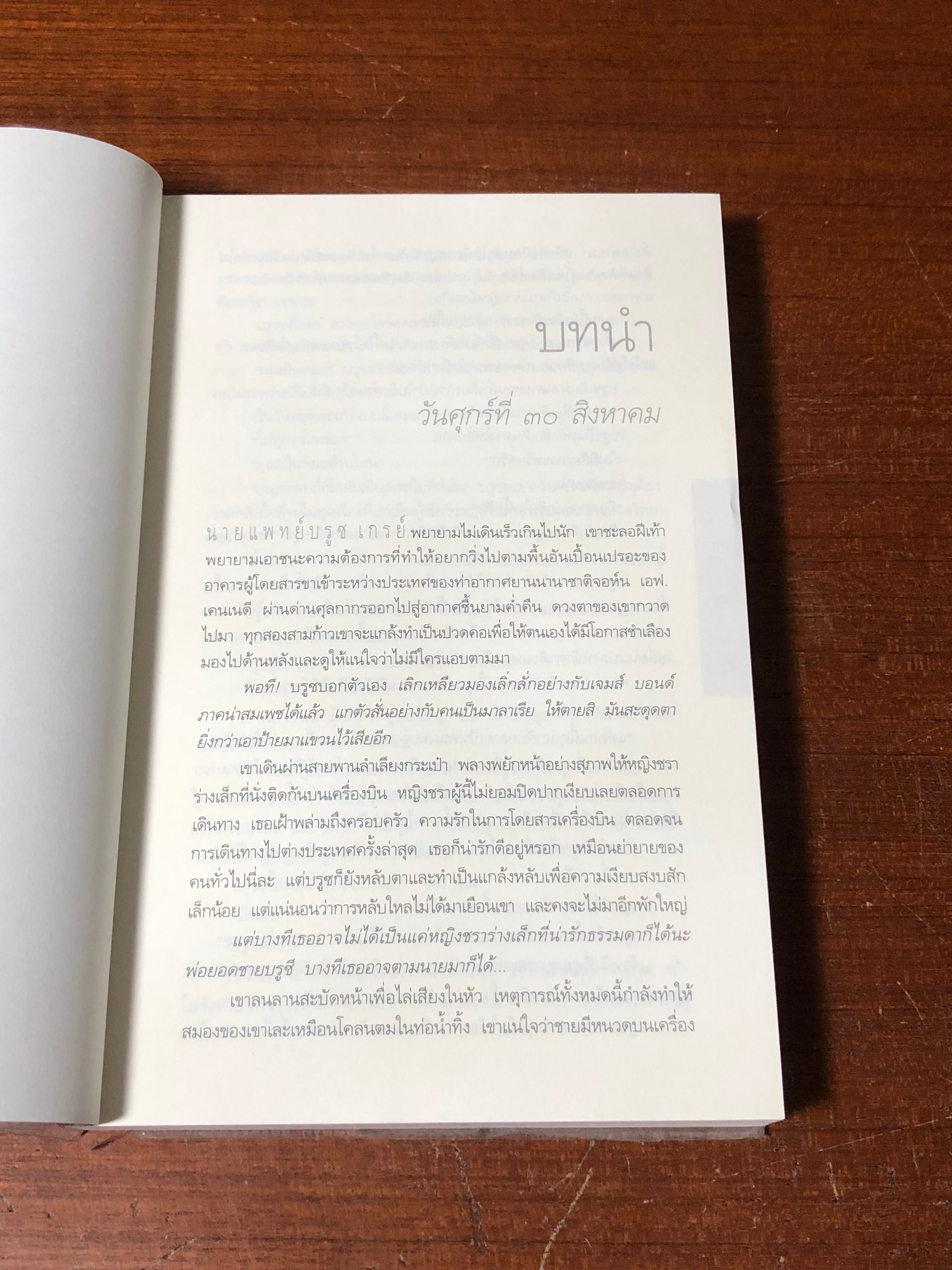 เฉือน / ฮาร์ลาน โคเบน