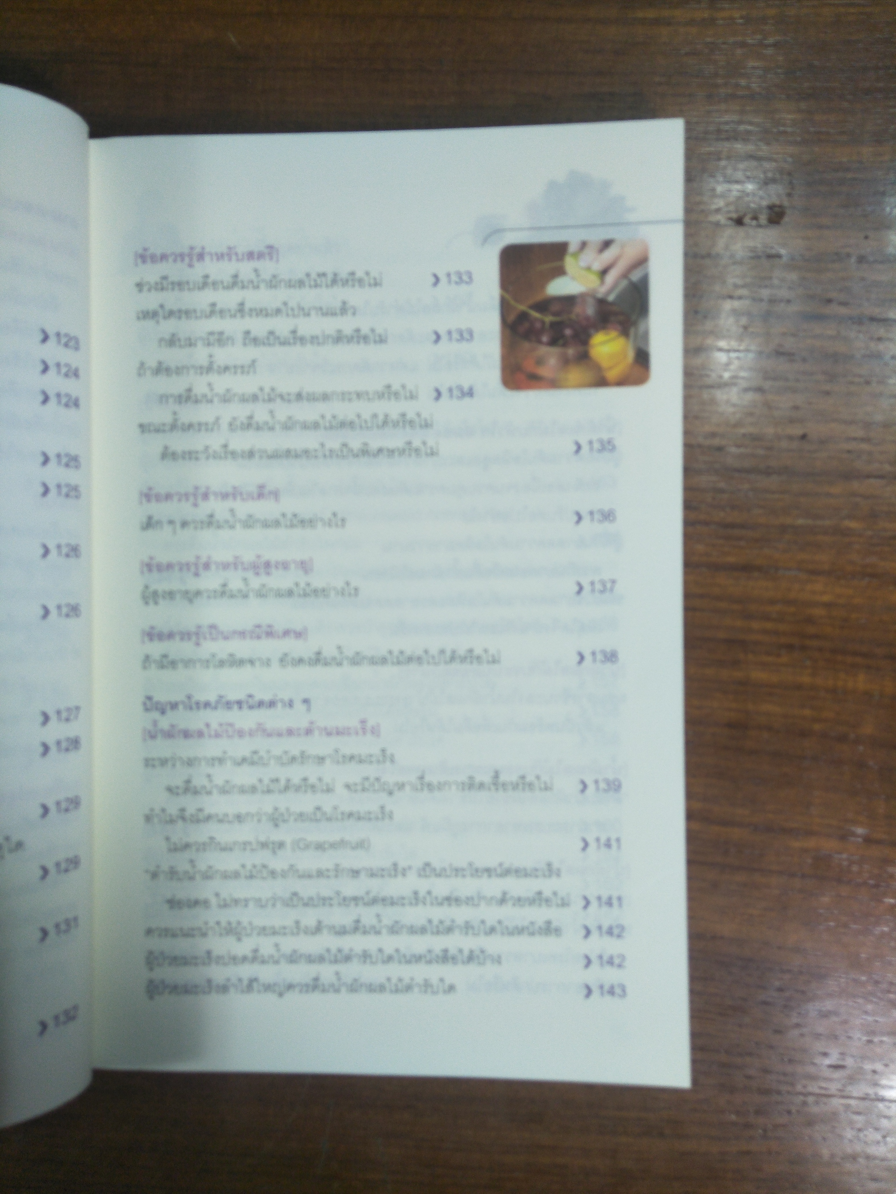 100 คำถาม เจาะลึกเพื่อสุขภาพ / Dr.Tom Wu