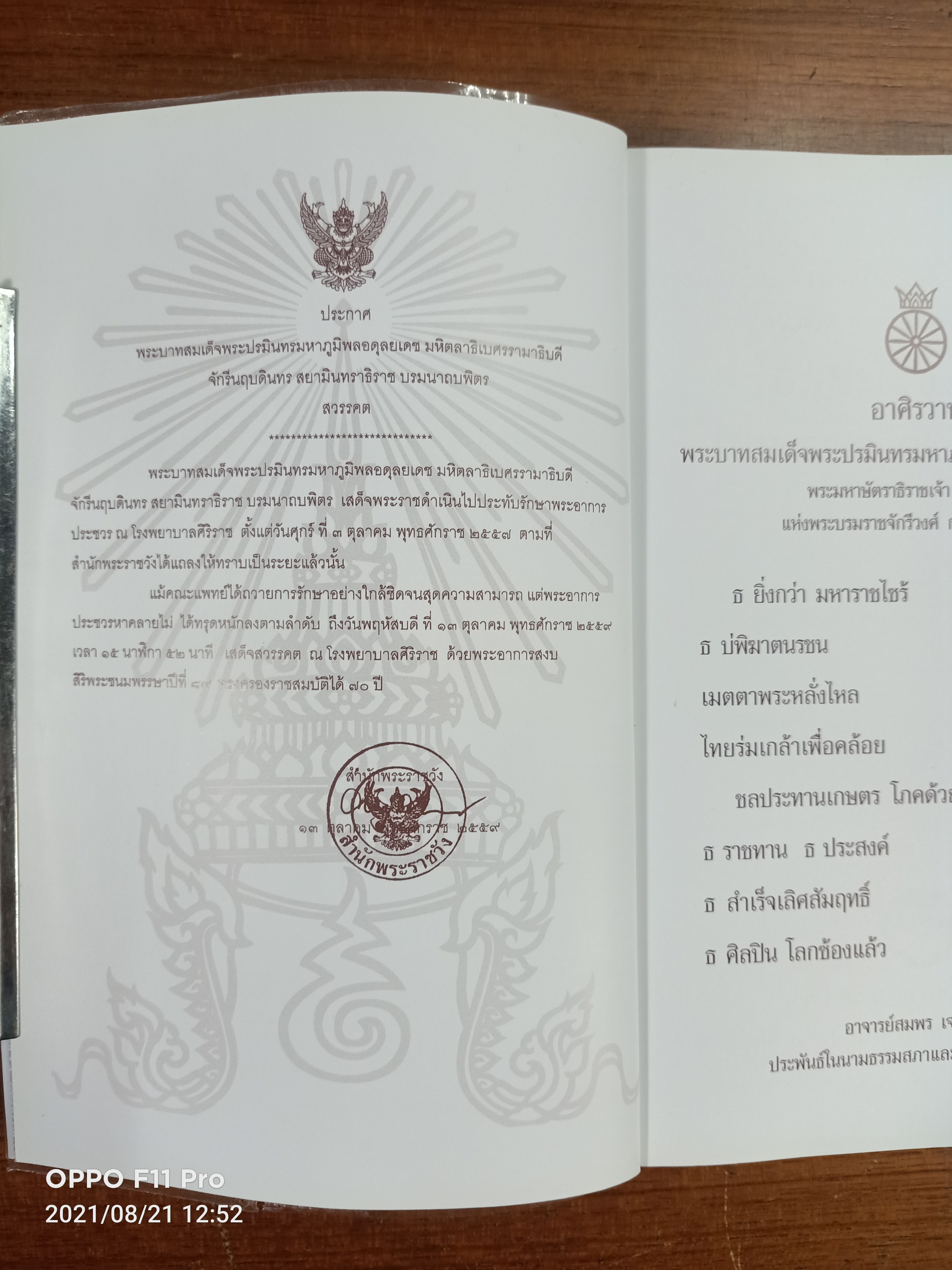 ธรรมะของพ่อ พระราชประวัติ พระราชกรณียกิจ พระราชธรรม / ธรรมสภา