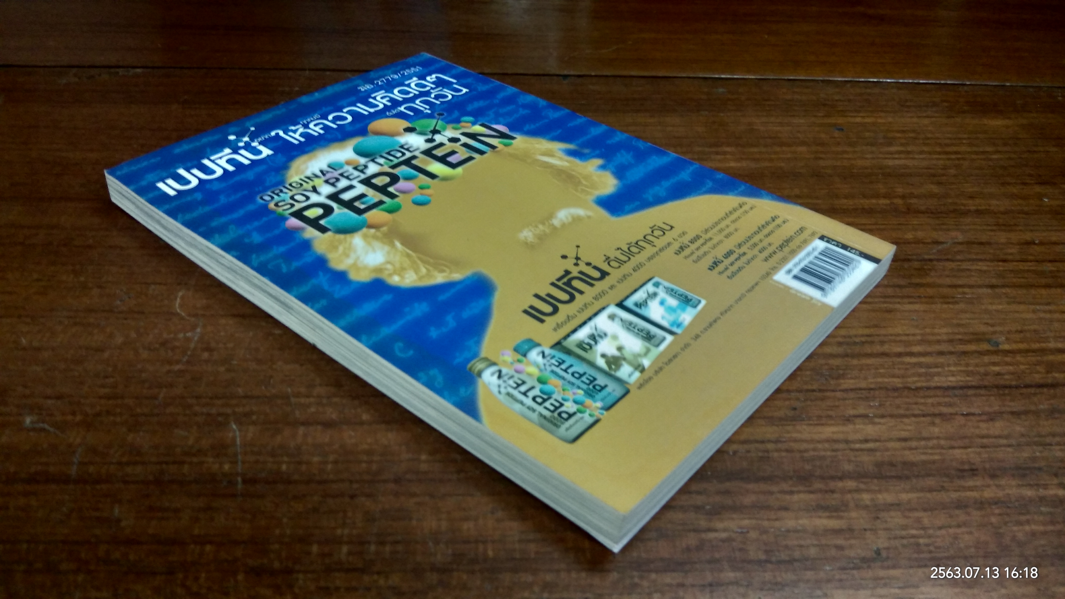 พกความฮามาเต็มบาตร / พระมหาสมปอง ตาลปุตโต