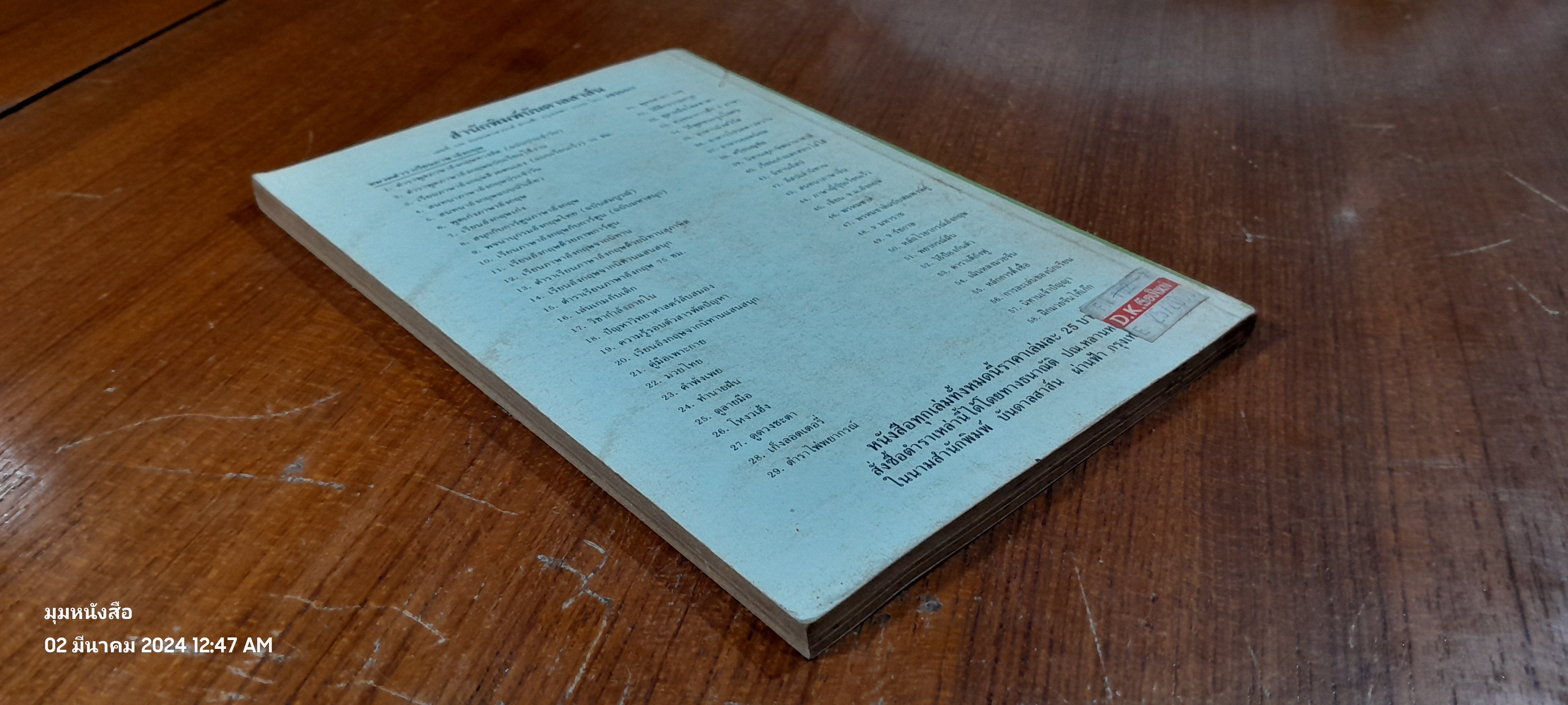 ตำราพยากรณลายอ / อาจารย์เล็ก