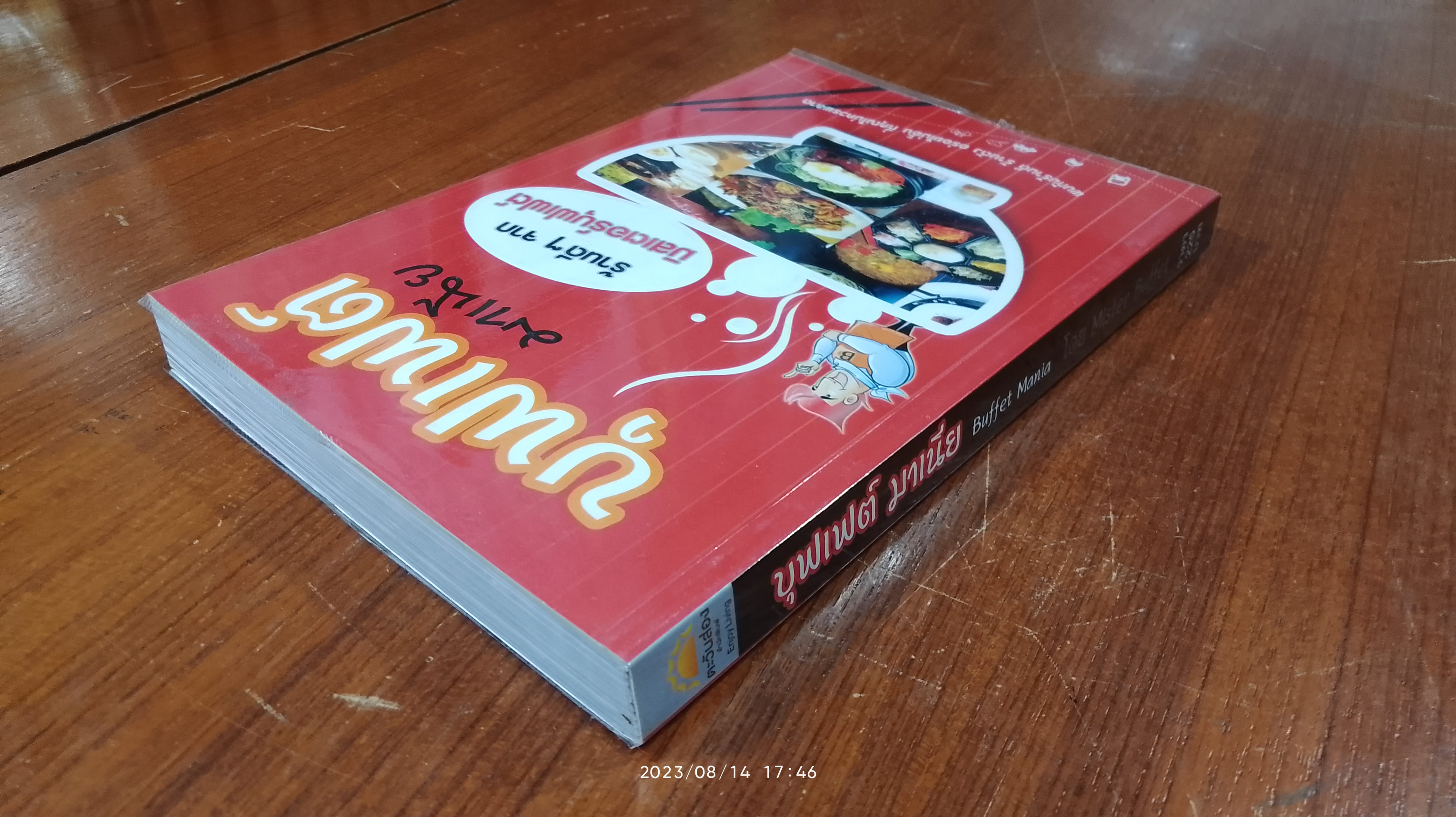 บุฟเฟต์ มาเนีย / มิสเตอร์บุฟเฟต์