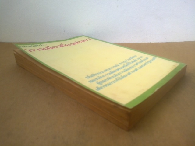 สันดานหนังสือพิมพ์