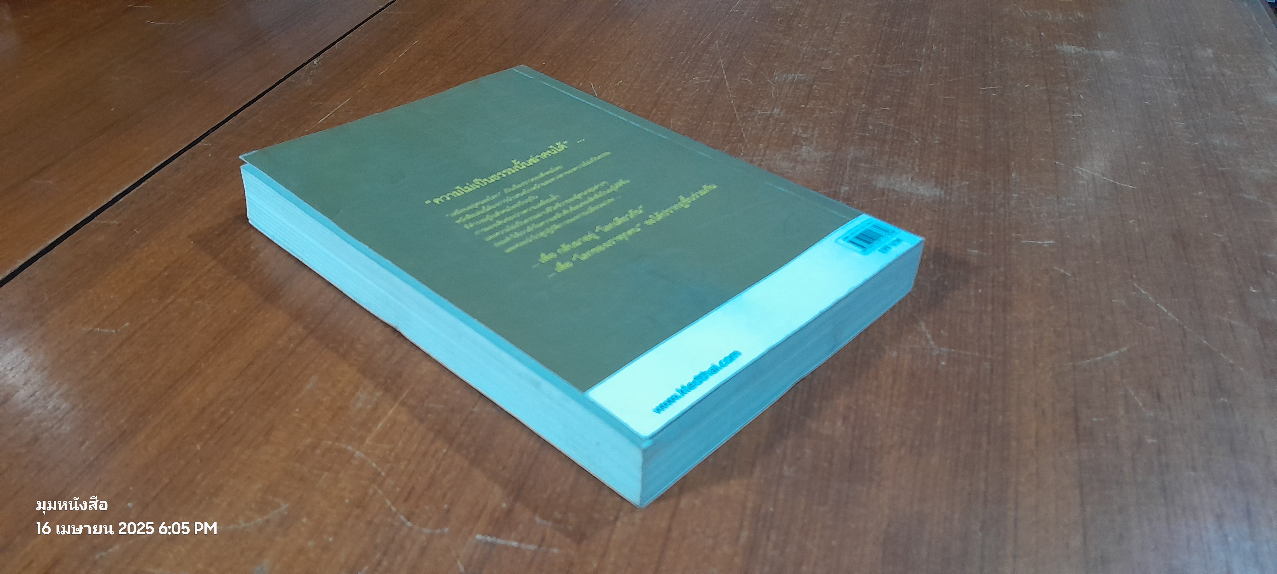 เหมือนอยู่คนละโลก / เครือข่ายถมช่องว่างทางสังคม