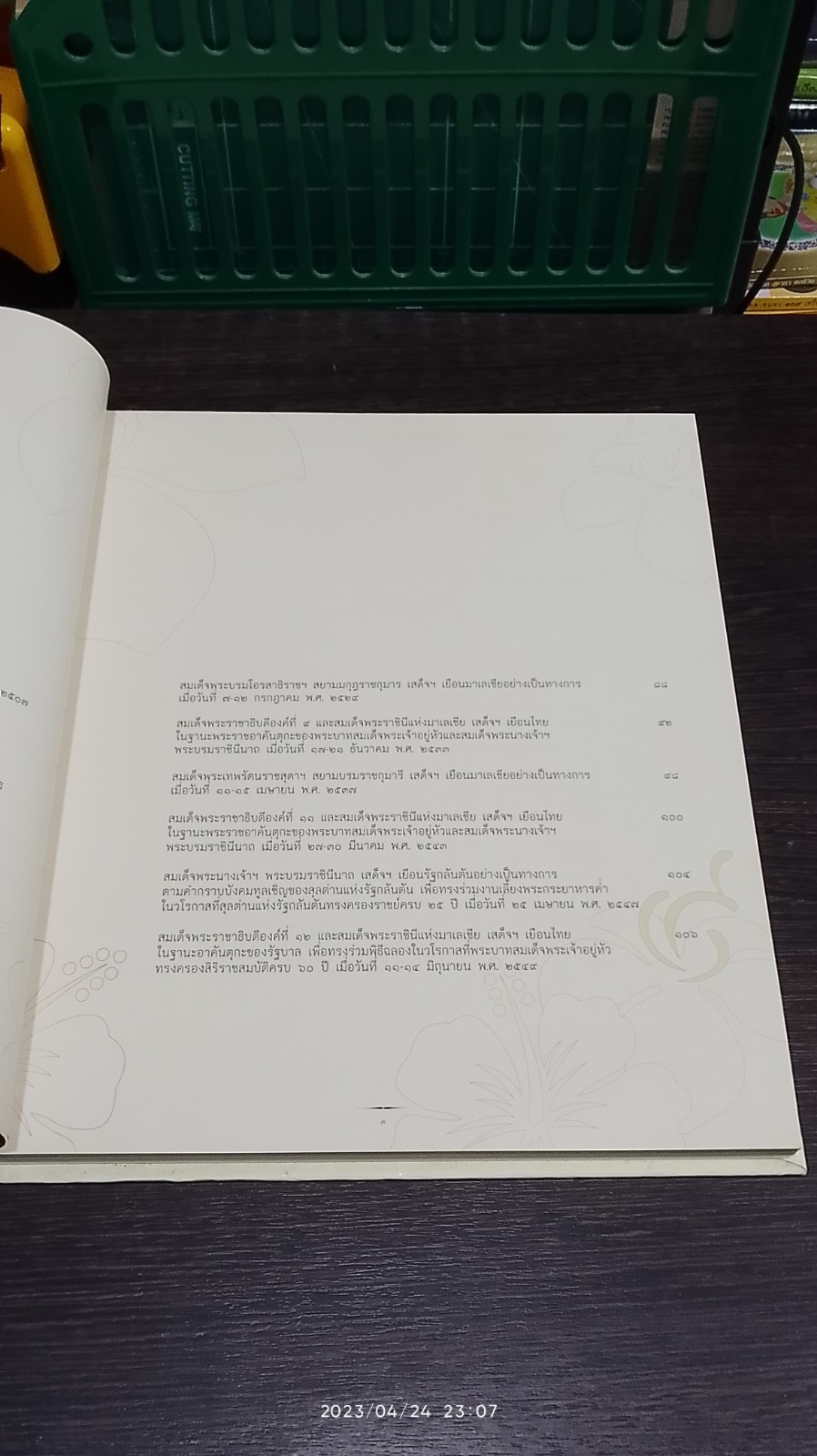 ราชพฤกษ์ & บุหงารายา ๕๐ ปี แห่งมิตรภาพระหว่างไทยและมาเลเซีย ๒๕๐๐ - ๒๕๕๐ (ไทย - อังกฤษ)