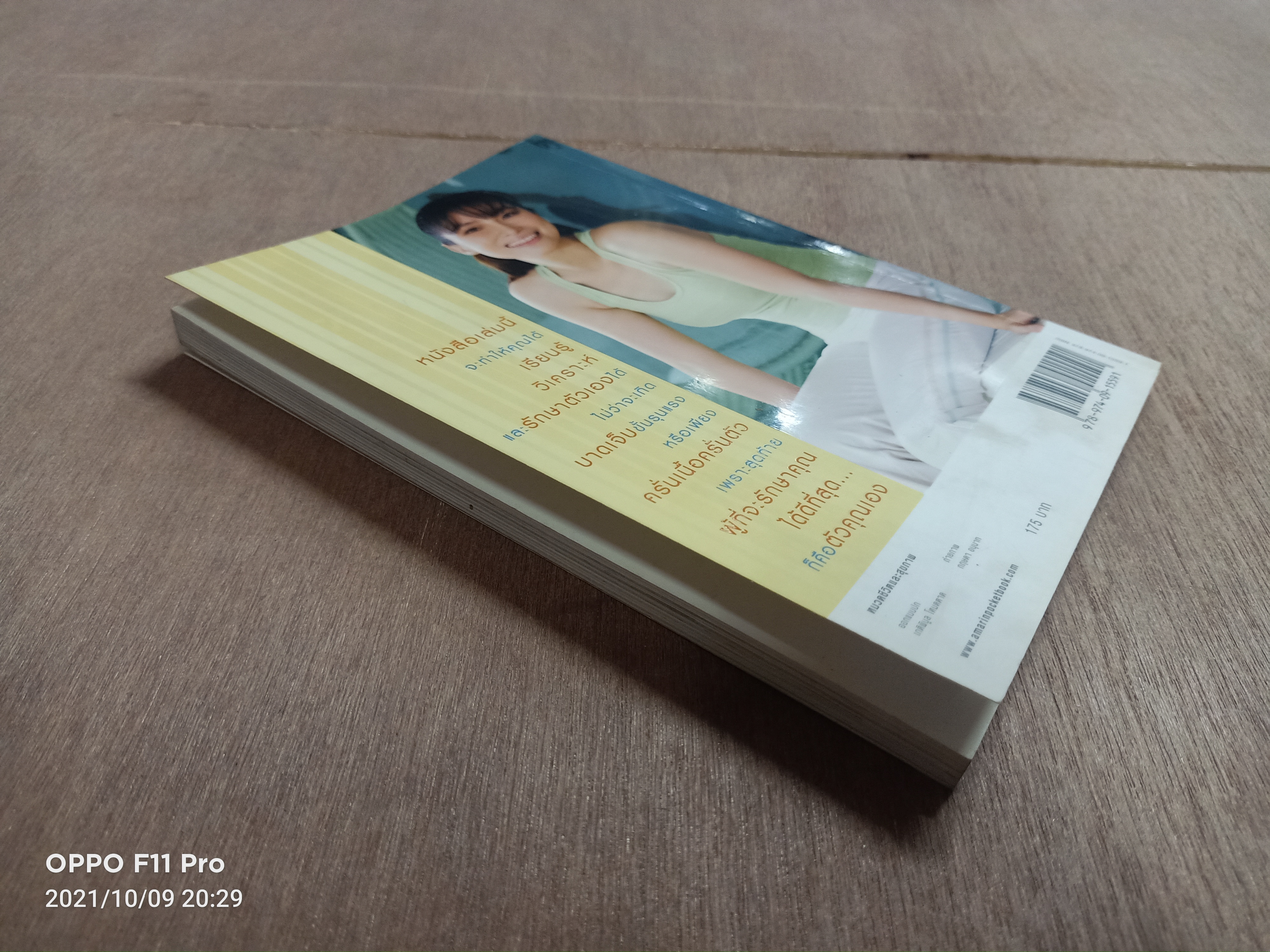 ฉันผ่าตัด...ตัวเอง / เล็กฉัตริษา