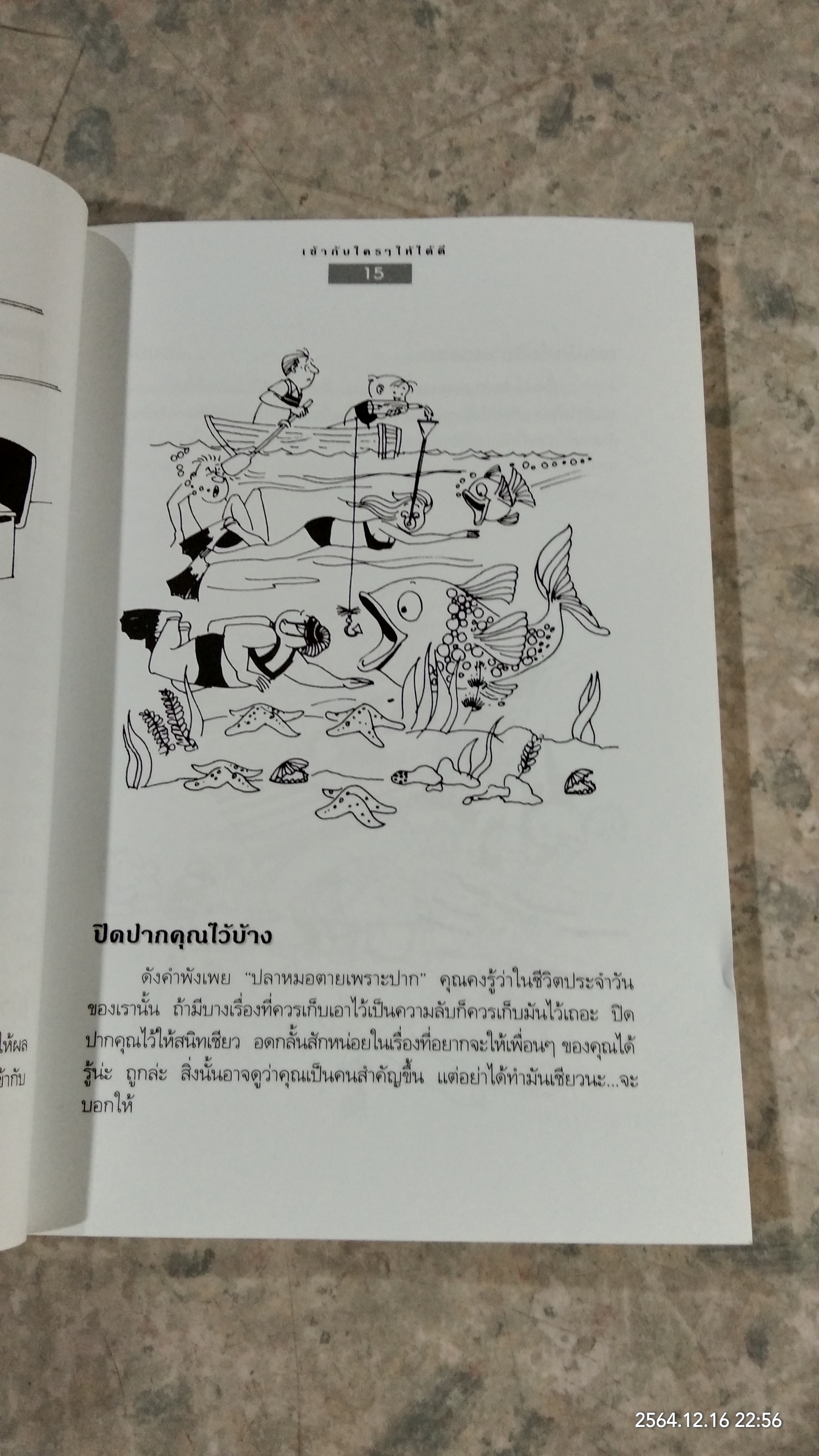 เข้ากับใครๆ ให้ได้ดี / นิพนธ์ สนธิรัตน์ แปล