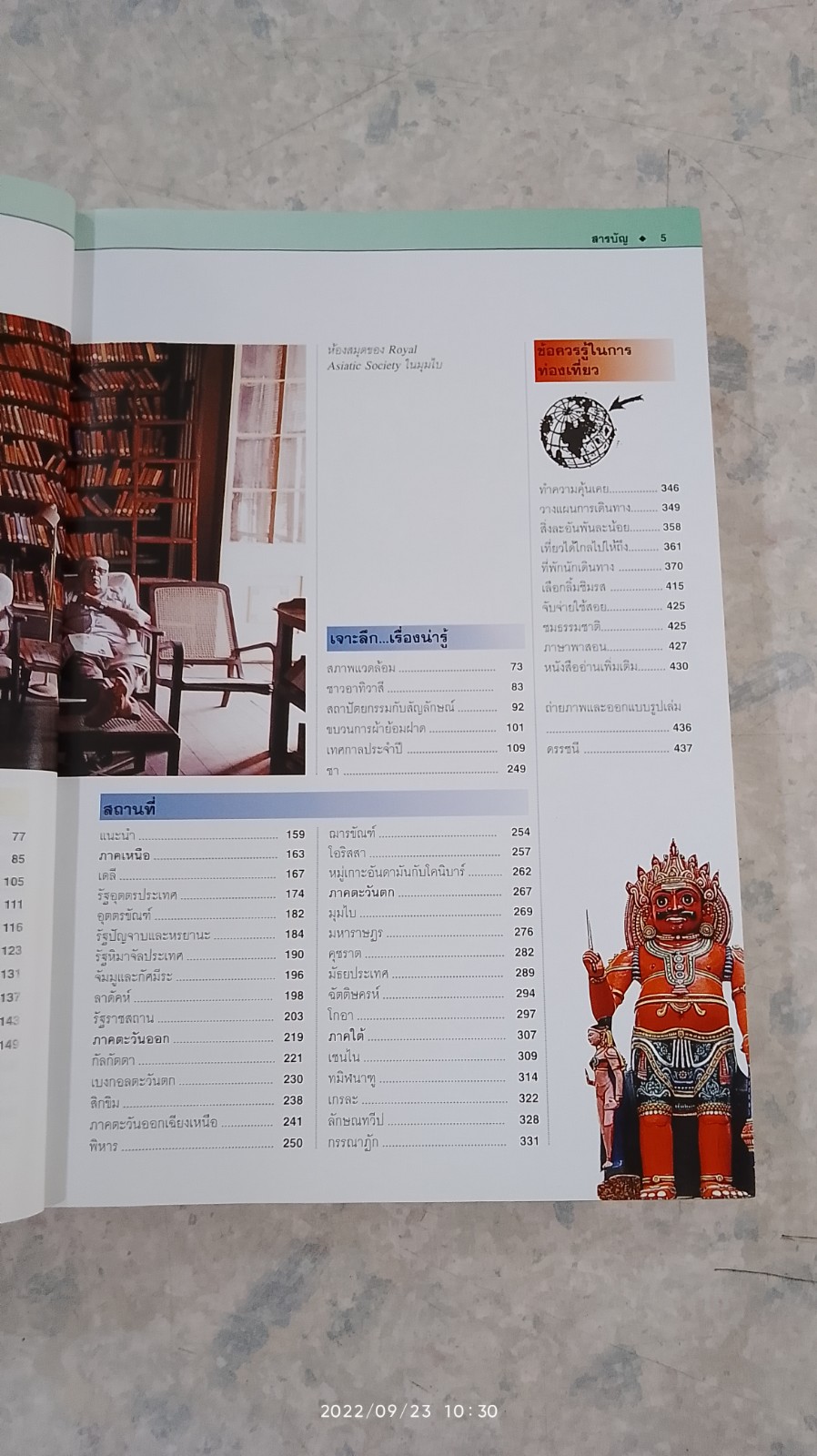 หน้าต่างสู่โลกกว้าง : อินเดีย