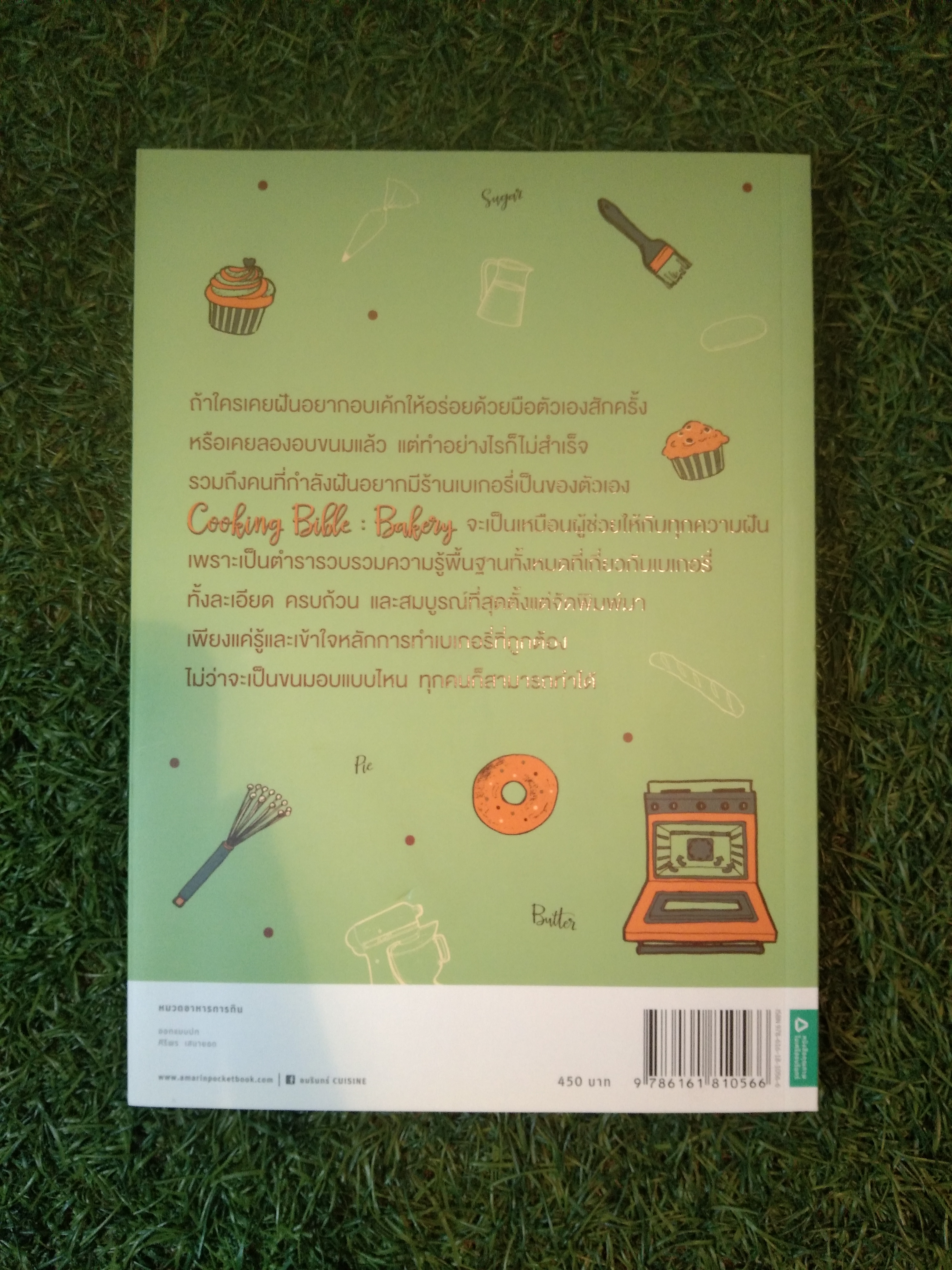 Cooking Bihle : Bakery / ดร.นภัสรพี เหลืองสกุล