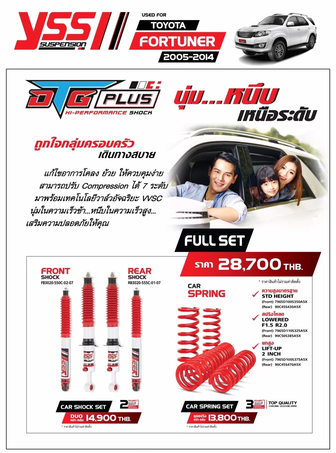 โช๊คอัพ YSS DTG SPORT PLUS ใส่ TOYOTA FORTUNER ปี2005-2014