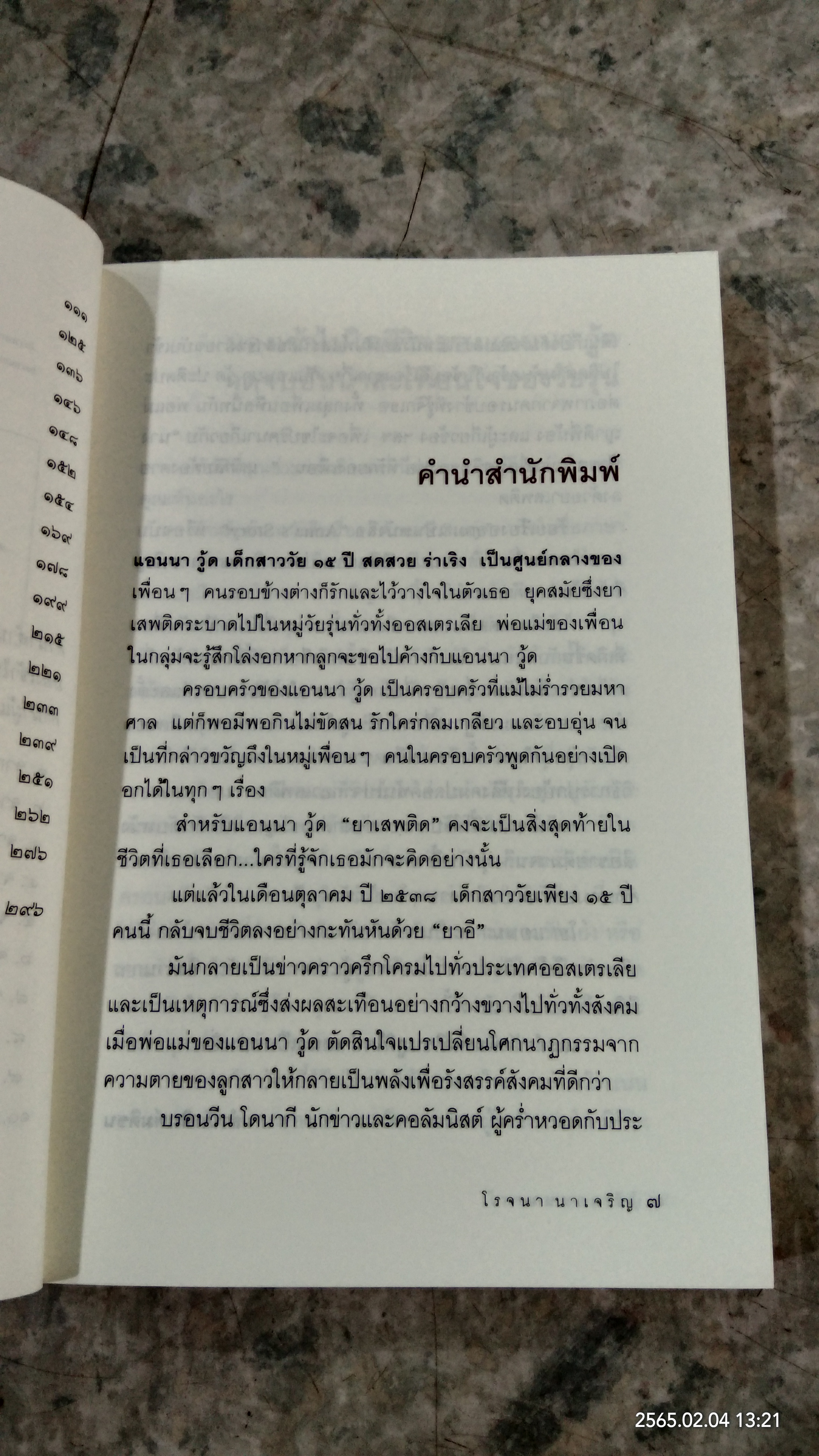โธ่! แอนนา / โรจนา นาเจริณ แปล