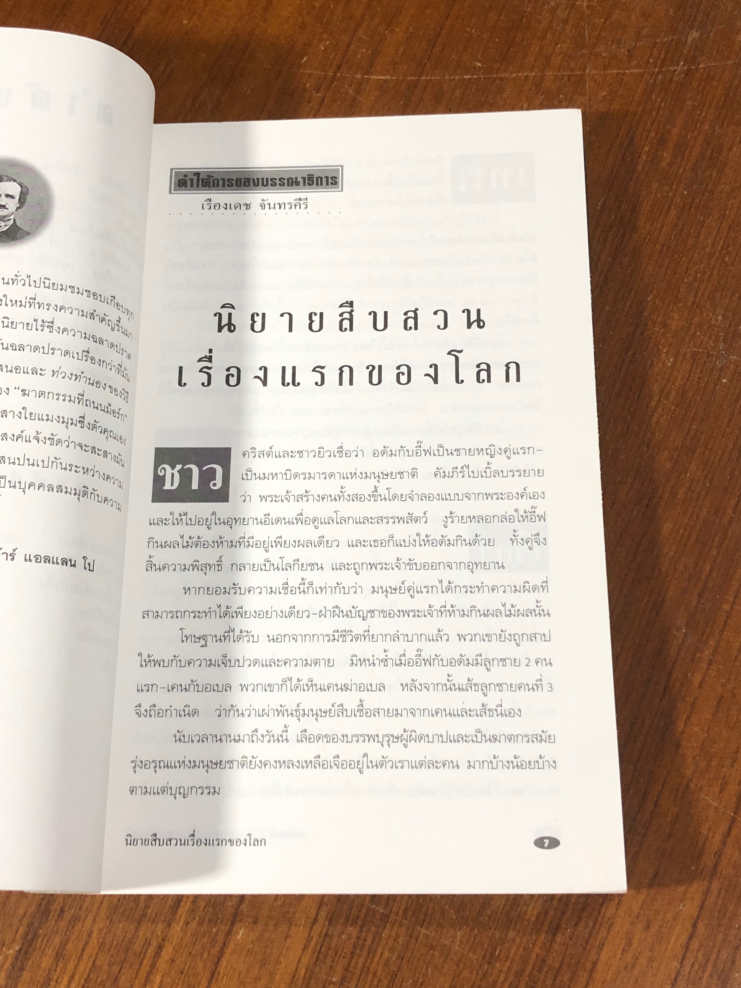 รหัสคดี # 7 ฆาตกรรมที่ถนนม็อร์ก / เรืองเดช จันทรคีรี