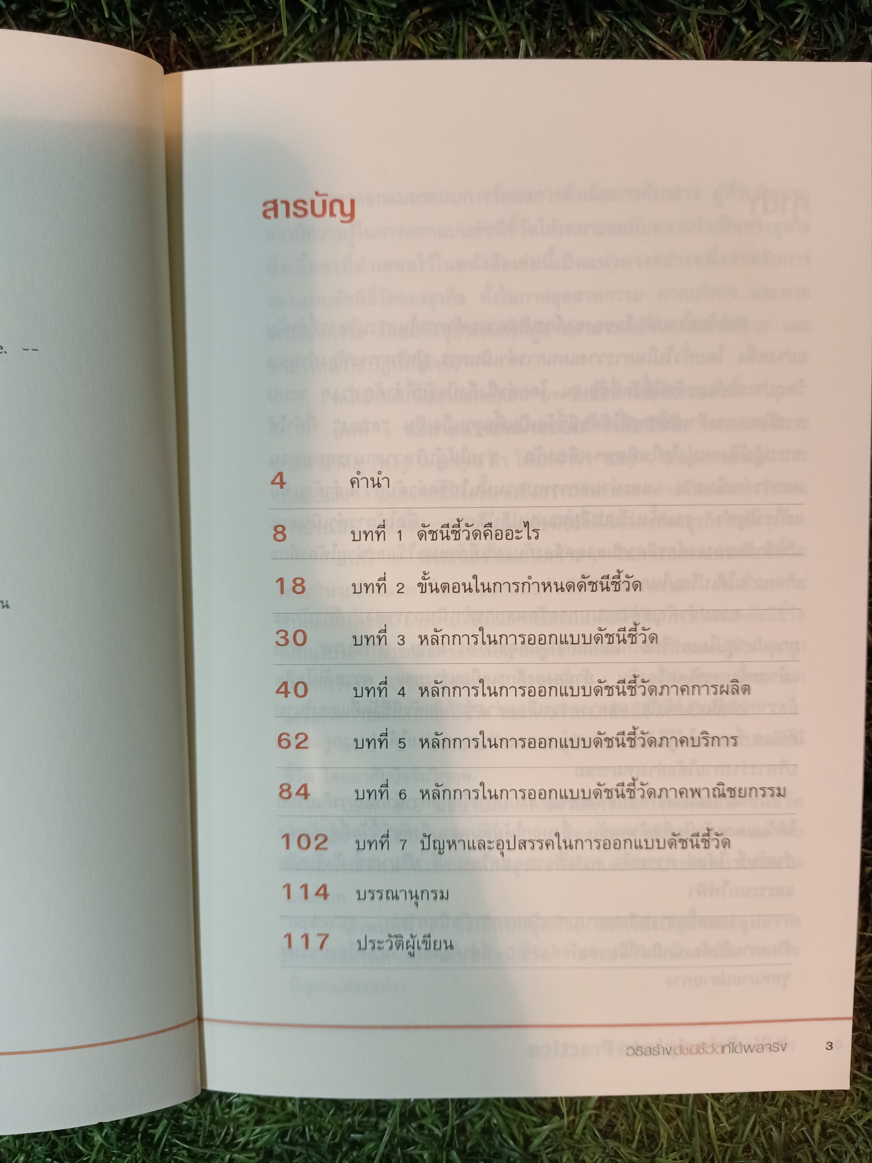 KPls Principle to Practice วิธีสร้าง ดัชนีชี้วัด ที่ได้ผลจริง / วสิษฐ์ พรหมบุตร สุธี ปิงสุทธิวงศ์ เจริญสิน เลิศมหกิจ
