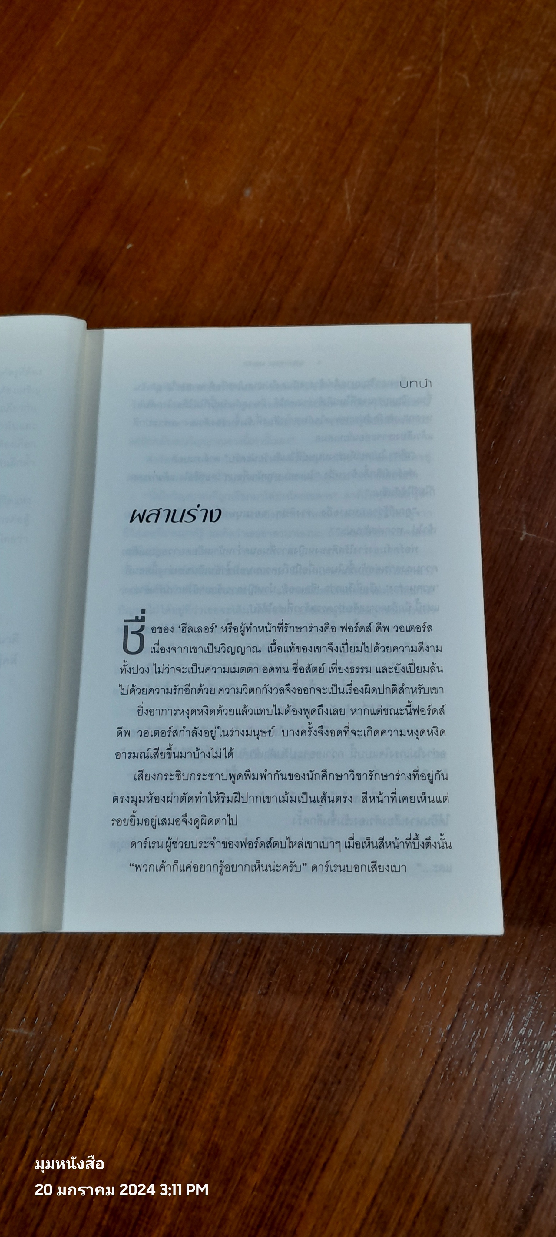 ร่าง...อุบัติรักข้ามดวงดาว / STEPHENIE MEYER