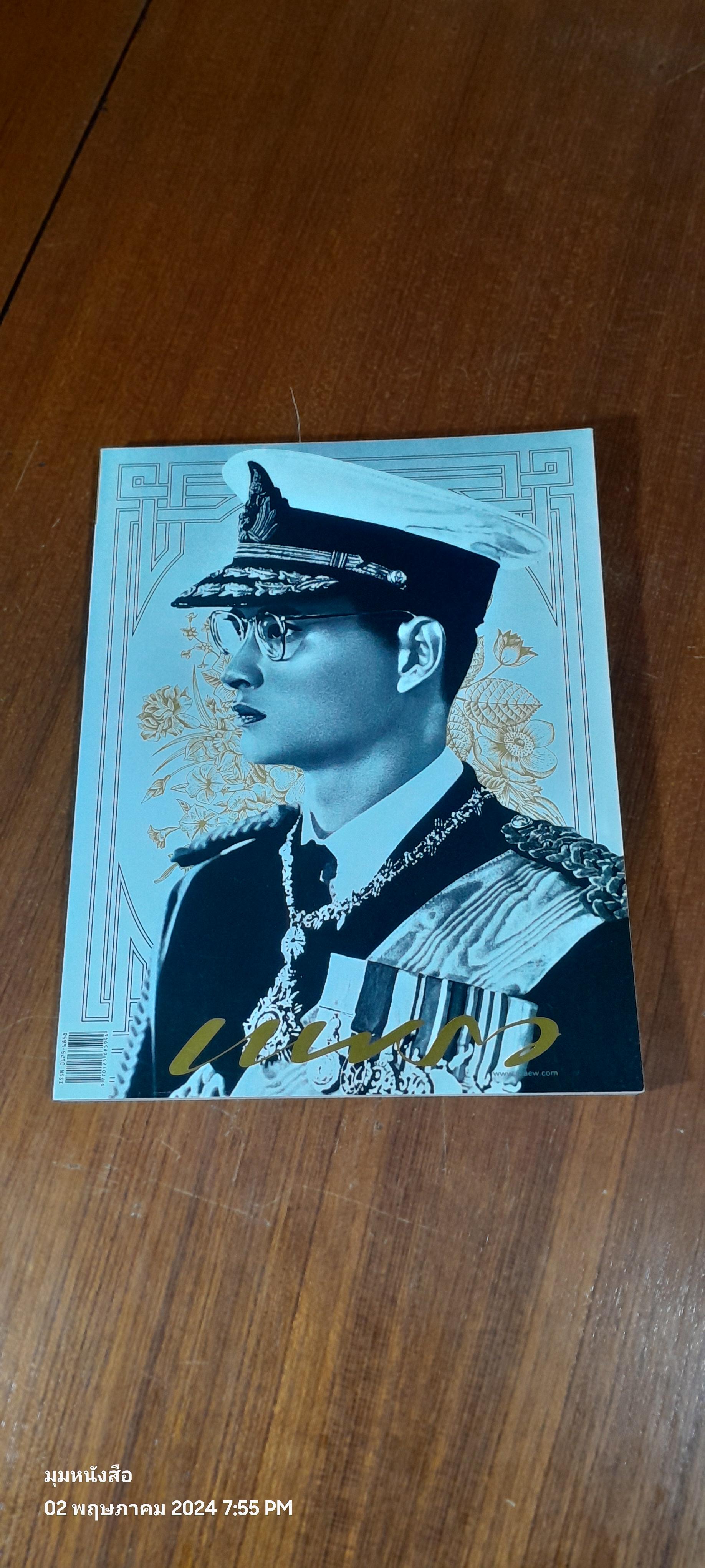 แพรว ฉบับพิเศษ ปีที่ 38 ฉบับที่ 893