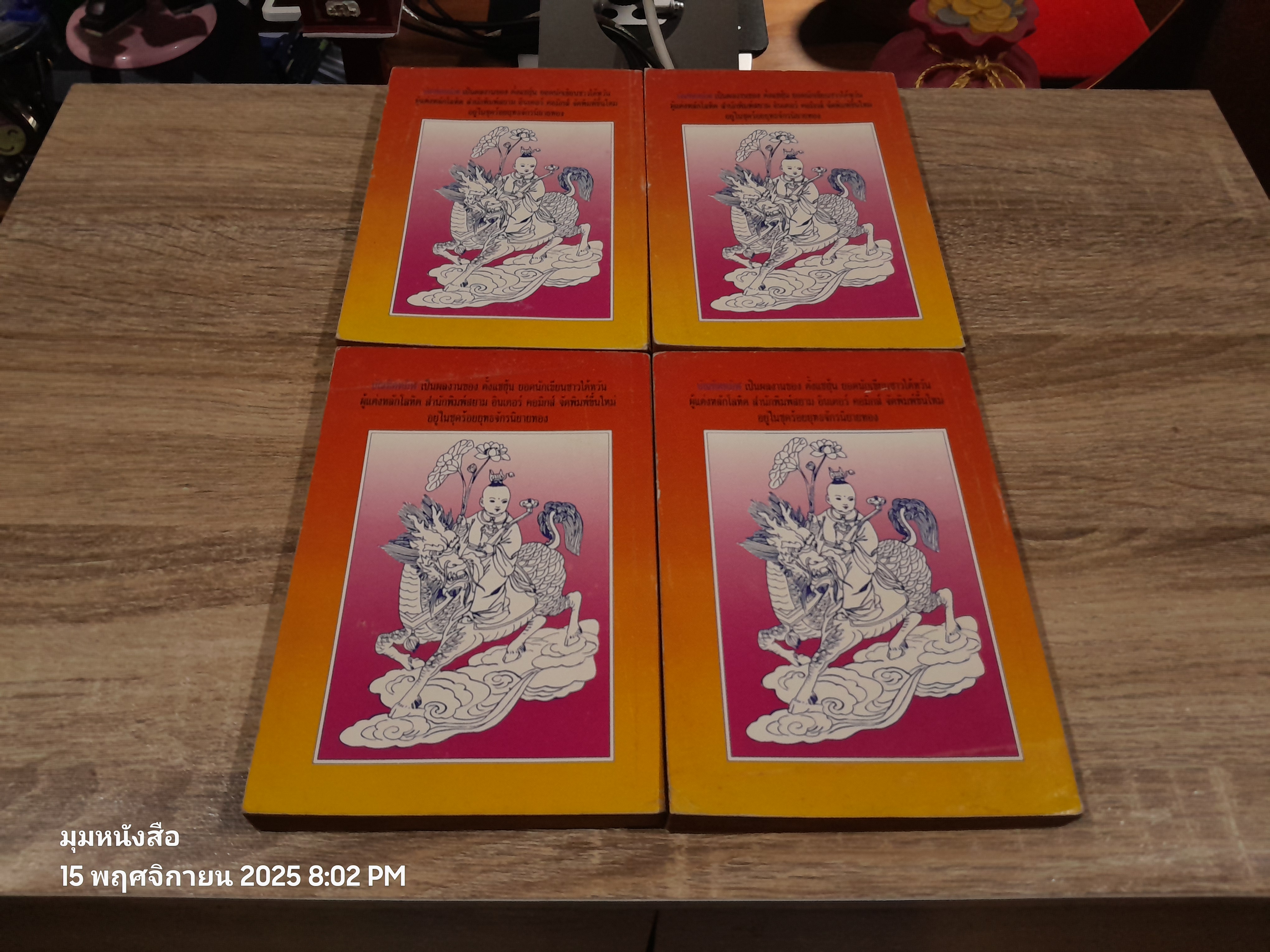 บัณฑิตทมิฬ (4เล่มจบ) / น.นพรัตน์