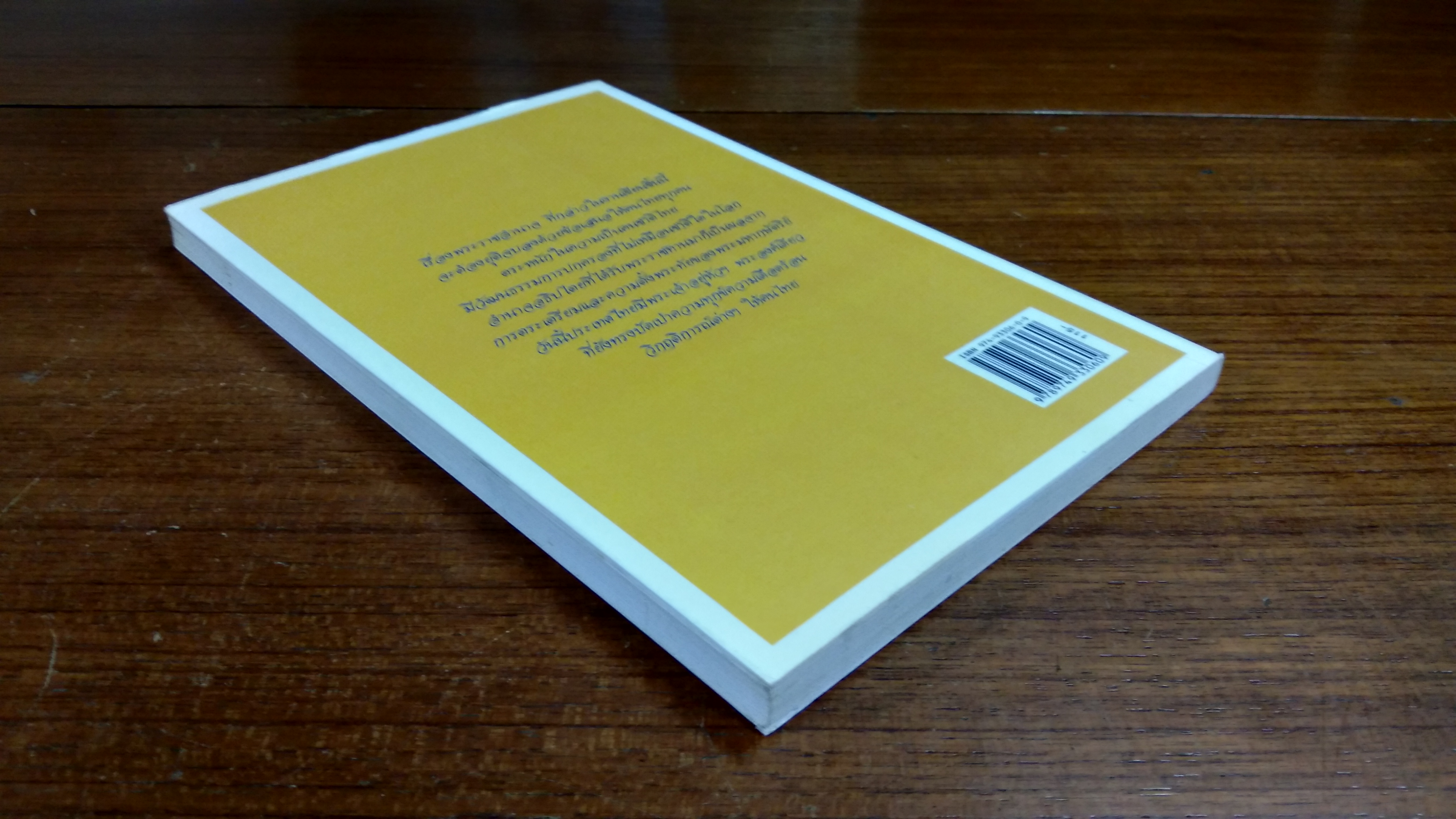 พระราชอำนาจ / ประมวล รุจนเสรี