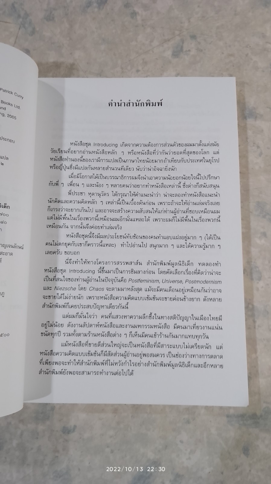สู่โลกหลังสมัยใหม่ / วรนุช จรุงรัตนาพงศ์ แปล