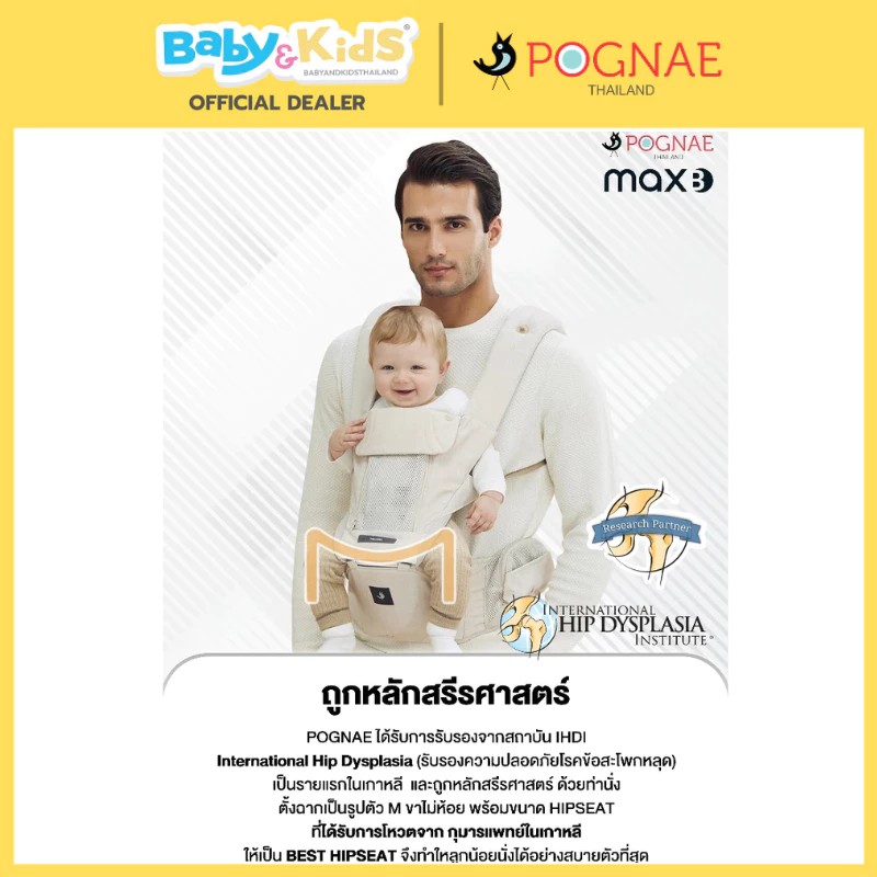Pognae MAX B เป้อุ้มเด็ก เป้อุ้มทารก เป้อุ้ม ใช้ได้ ตั้งแต่ 3 เดือน ขึ้นไป ศูนย์ไทย สี Denim Grey