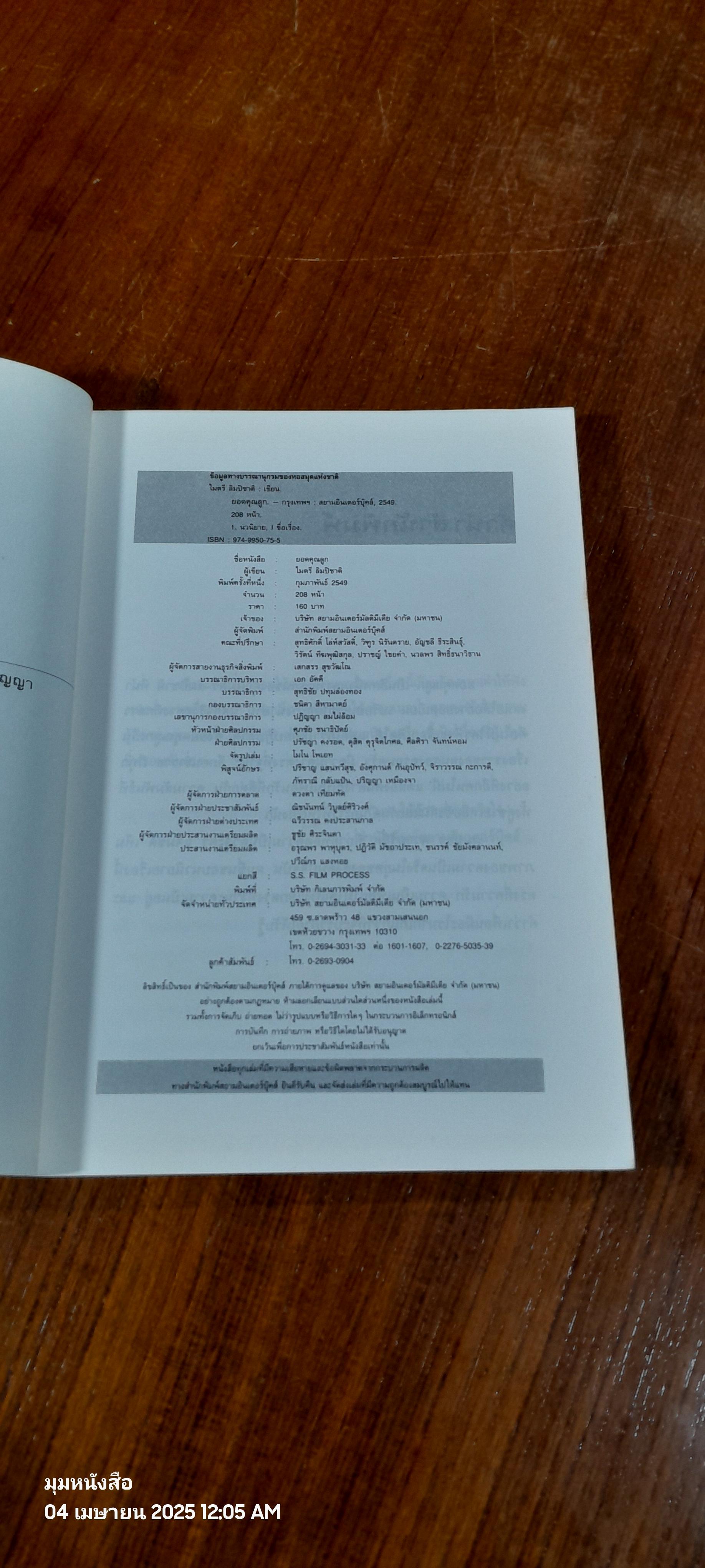 ยอดคุณลูก / ไมตรี ลิมปิชาติ