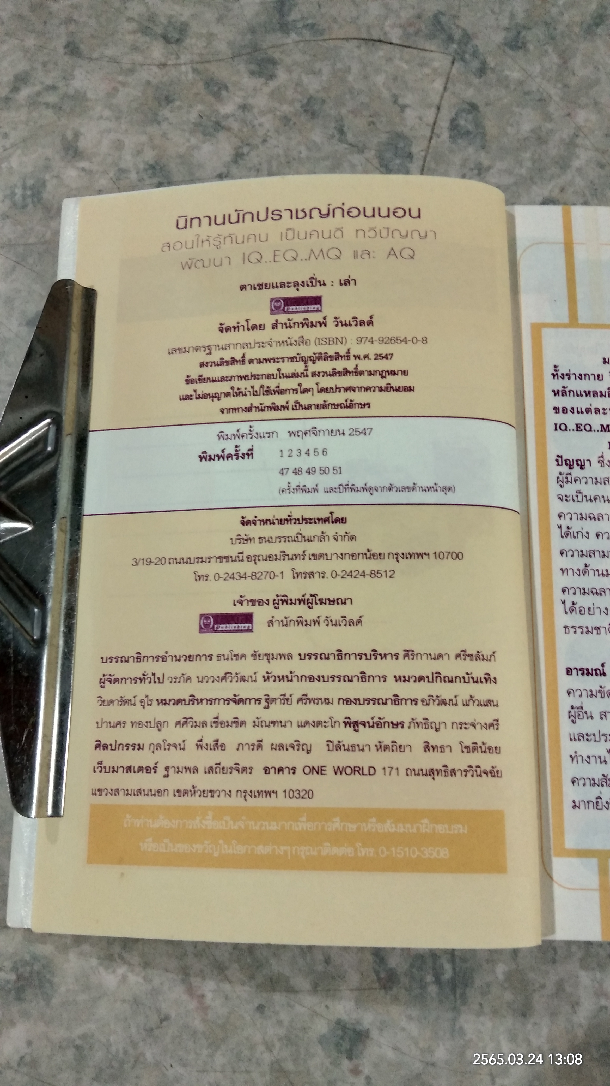 นิทานนักปราชญ์ก่อนนอน / ตาเชยและสุงเปิ่น