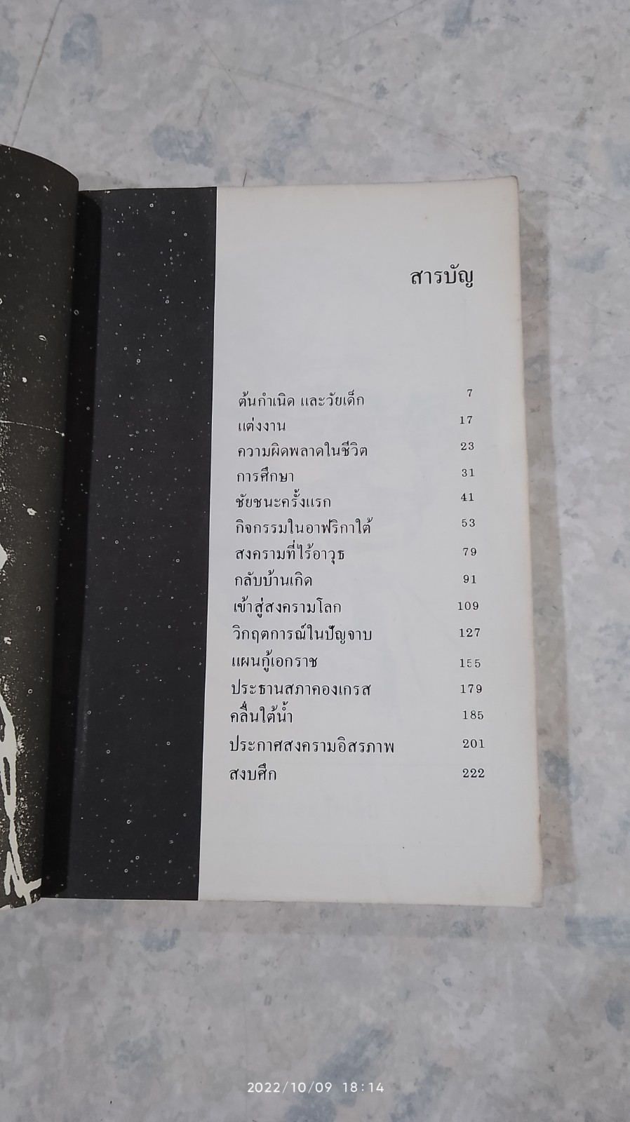 มหาตมะคานธี วีรบุรุษเอกของโลก / อลงกรณ์