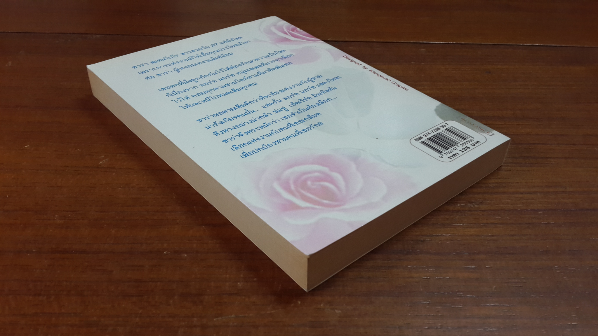 กุหลาบปลายฤดู / "อาสาวดี" แปล