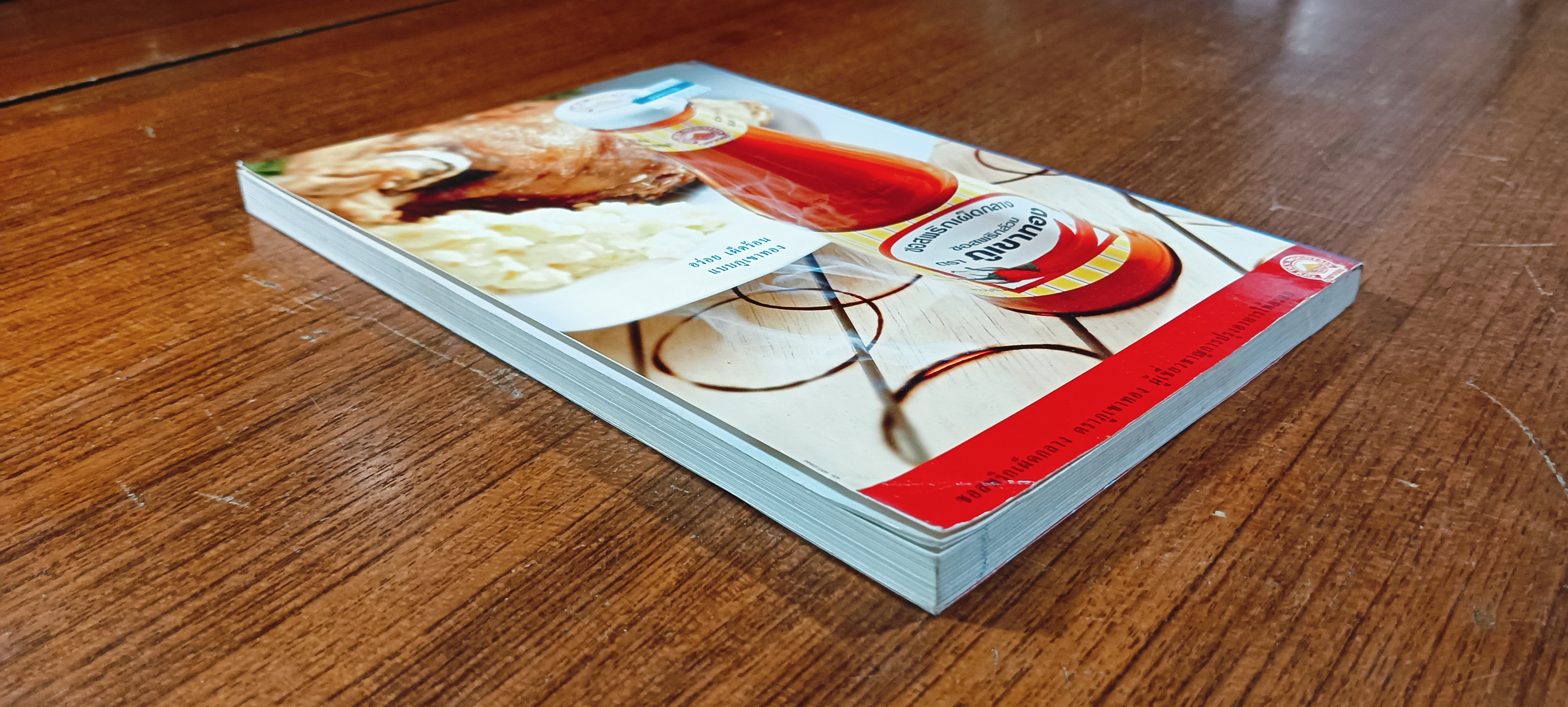 กลยุทธ์ร้านอาหาร แสนสนุก / พลศรี คชาชีวะ