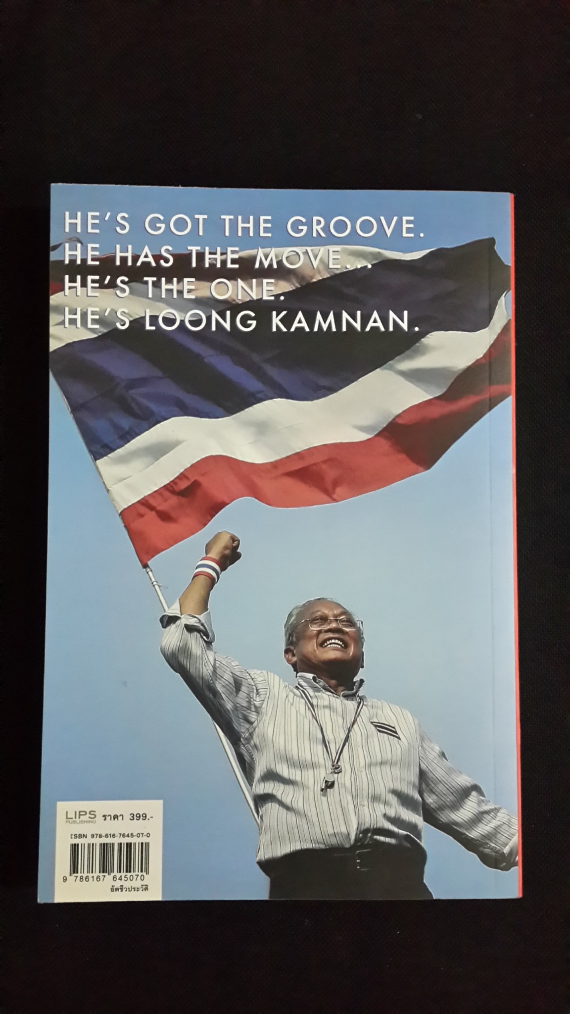 THE POWER OF CHANGE กำนันสุเทพ เทือกสุบรรณ