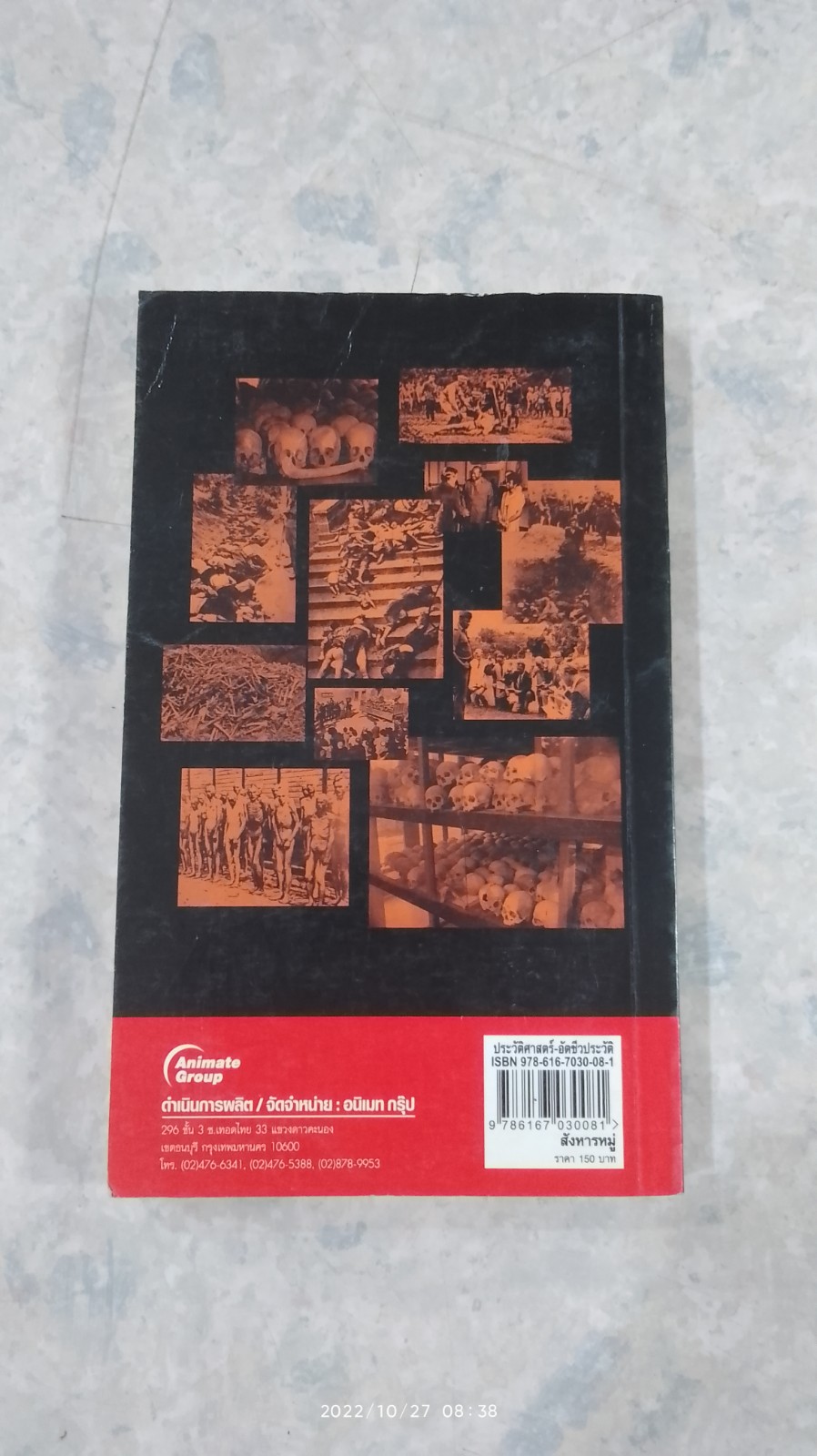 สังหารหมู่ / รวีโรจน์