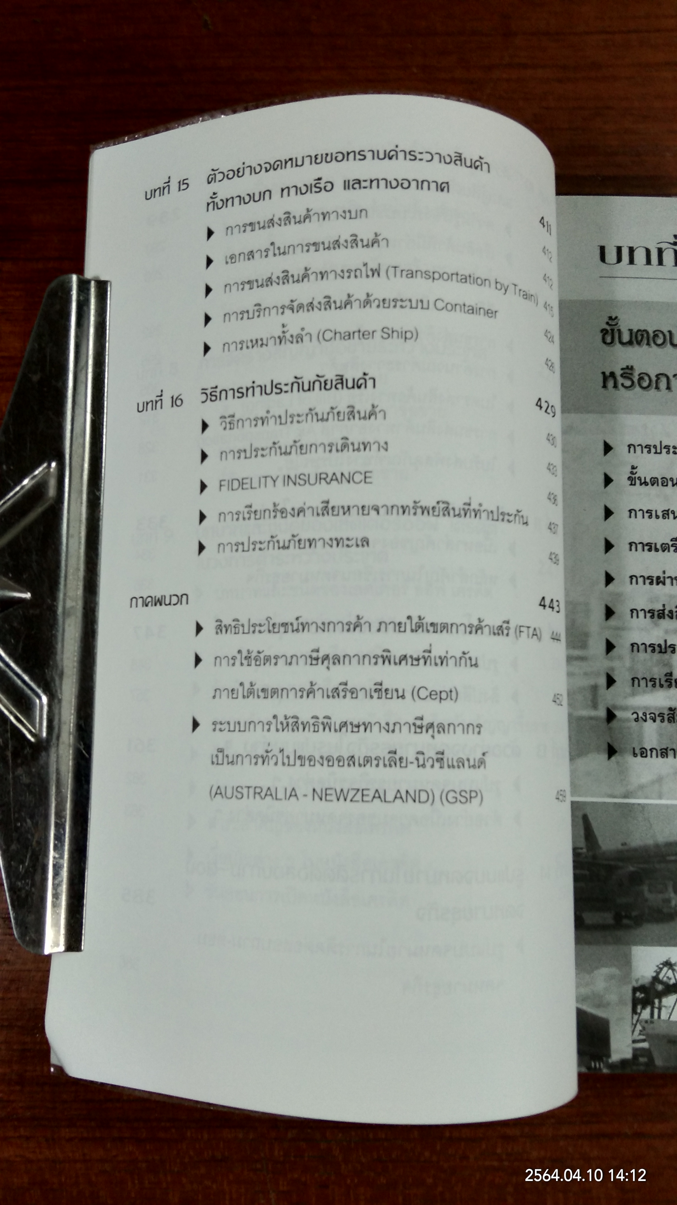 คู่มือการทำธุรกิจ นำเข้า-ส่งออก แบบมืออาชีพ ฉบับสมบูรณ์