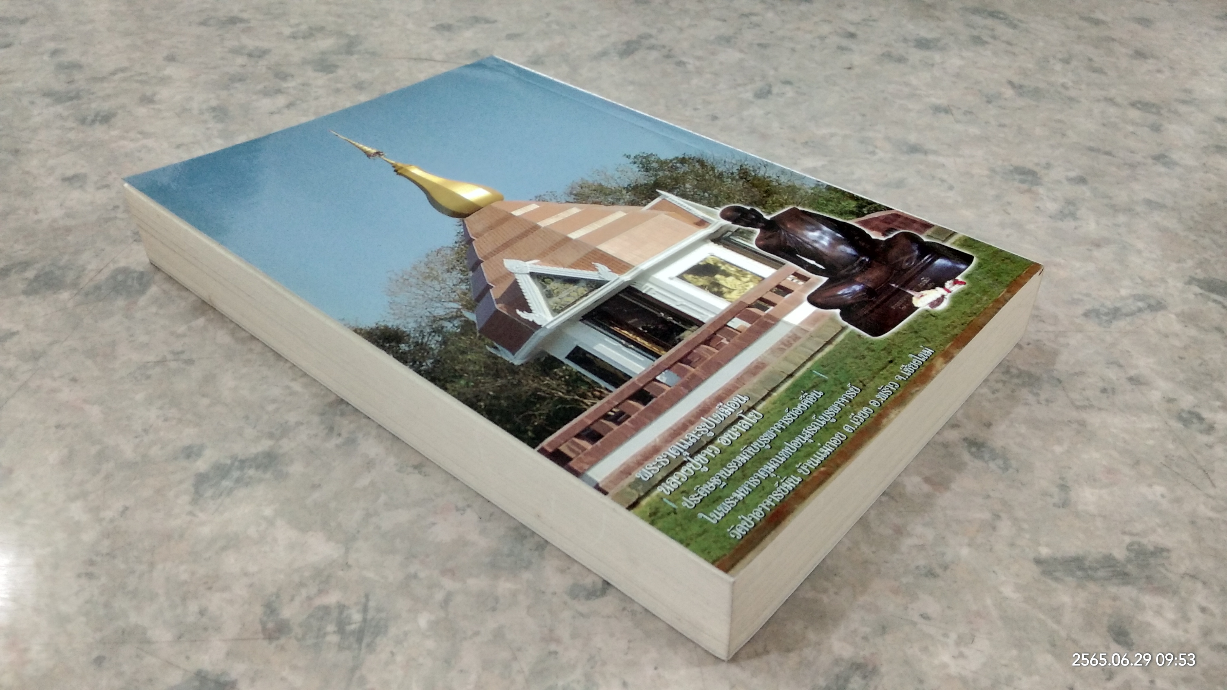 โครงการหนังสือบูรพาจารย์ เล่ม ๔ หลวงปู่ขาว อนาลโย