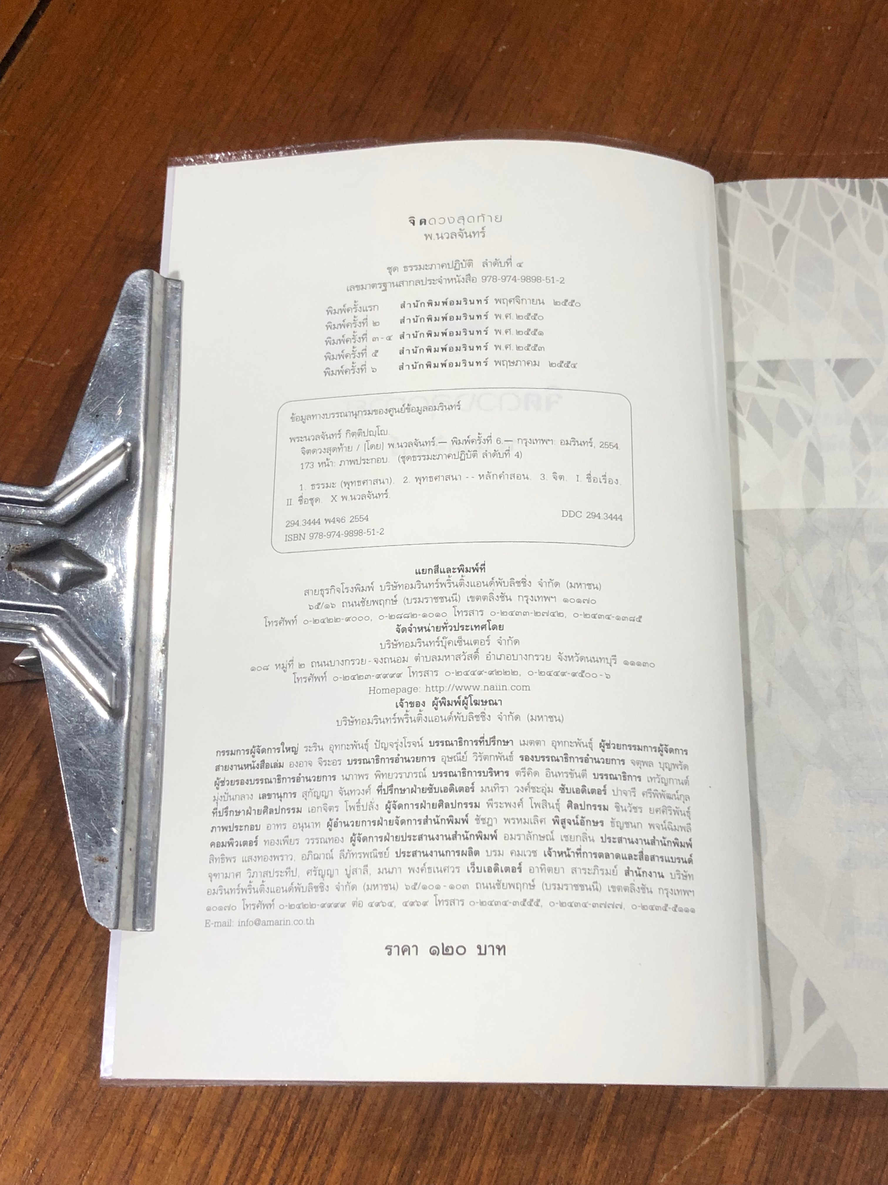 จิตดวงสุดท้าย / พ.นวลจันทร์