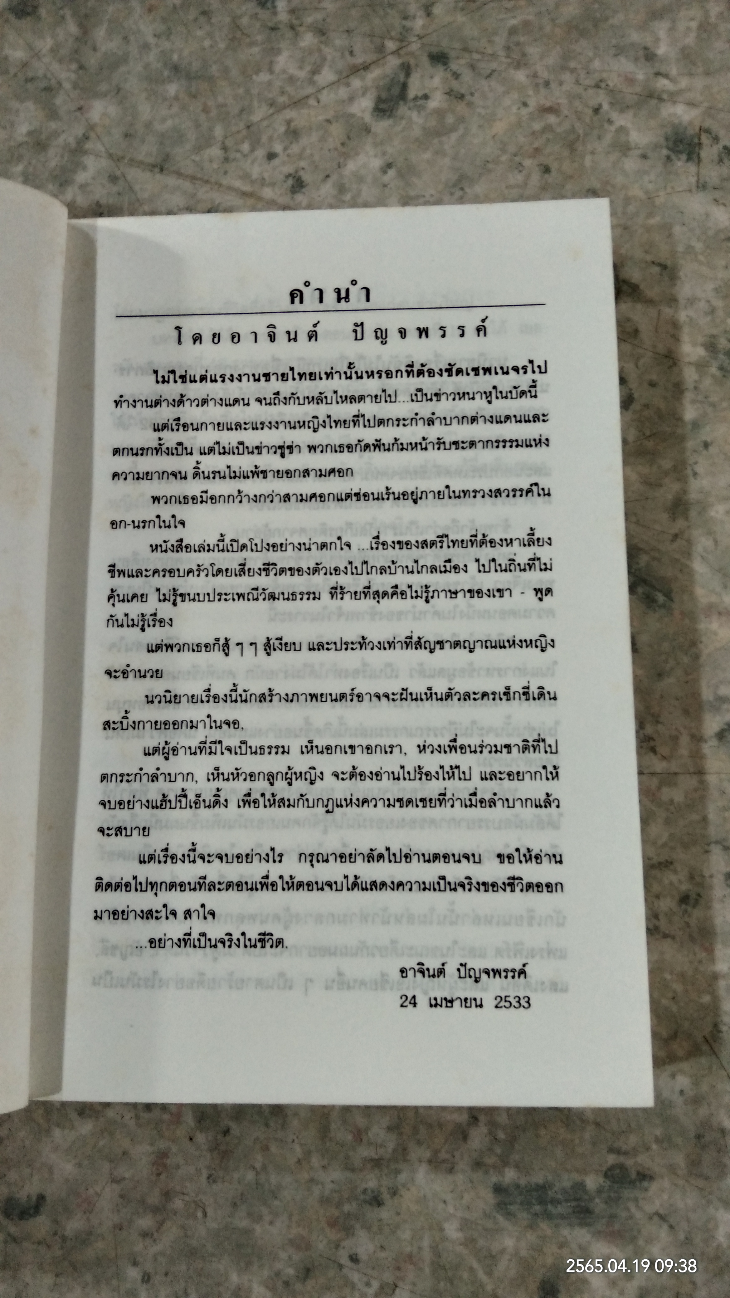 ดิฉันไม่ใช่โสเภณี / ผกามาศ ปรีชา