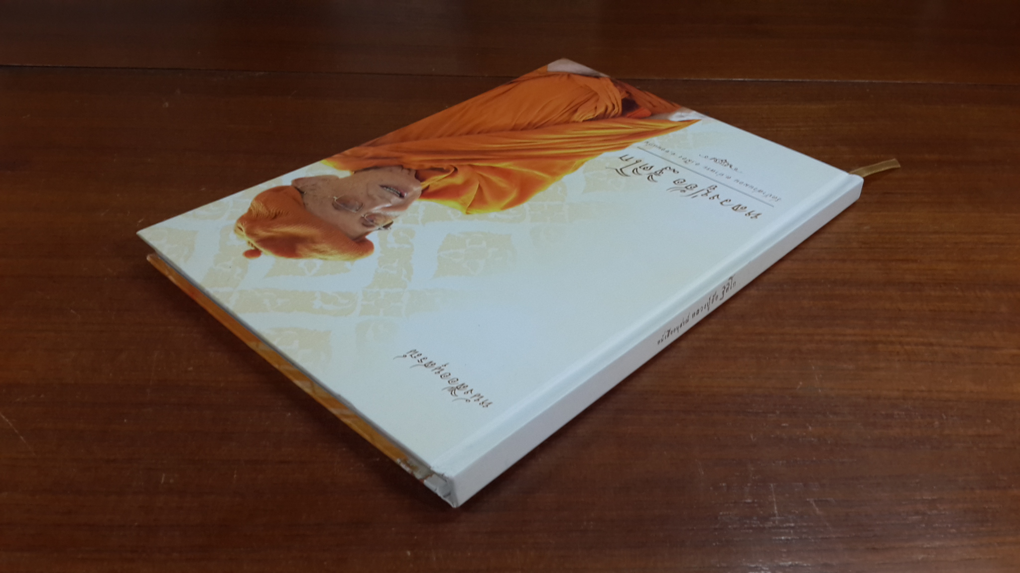 หนังสืออนุสรณ์ หลวงปู่ฮ้อ ฐิติโก วัดป่าสวนมอน จ.ขอนแก่น