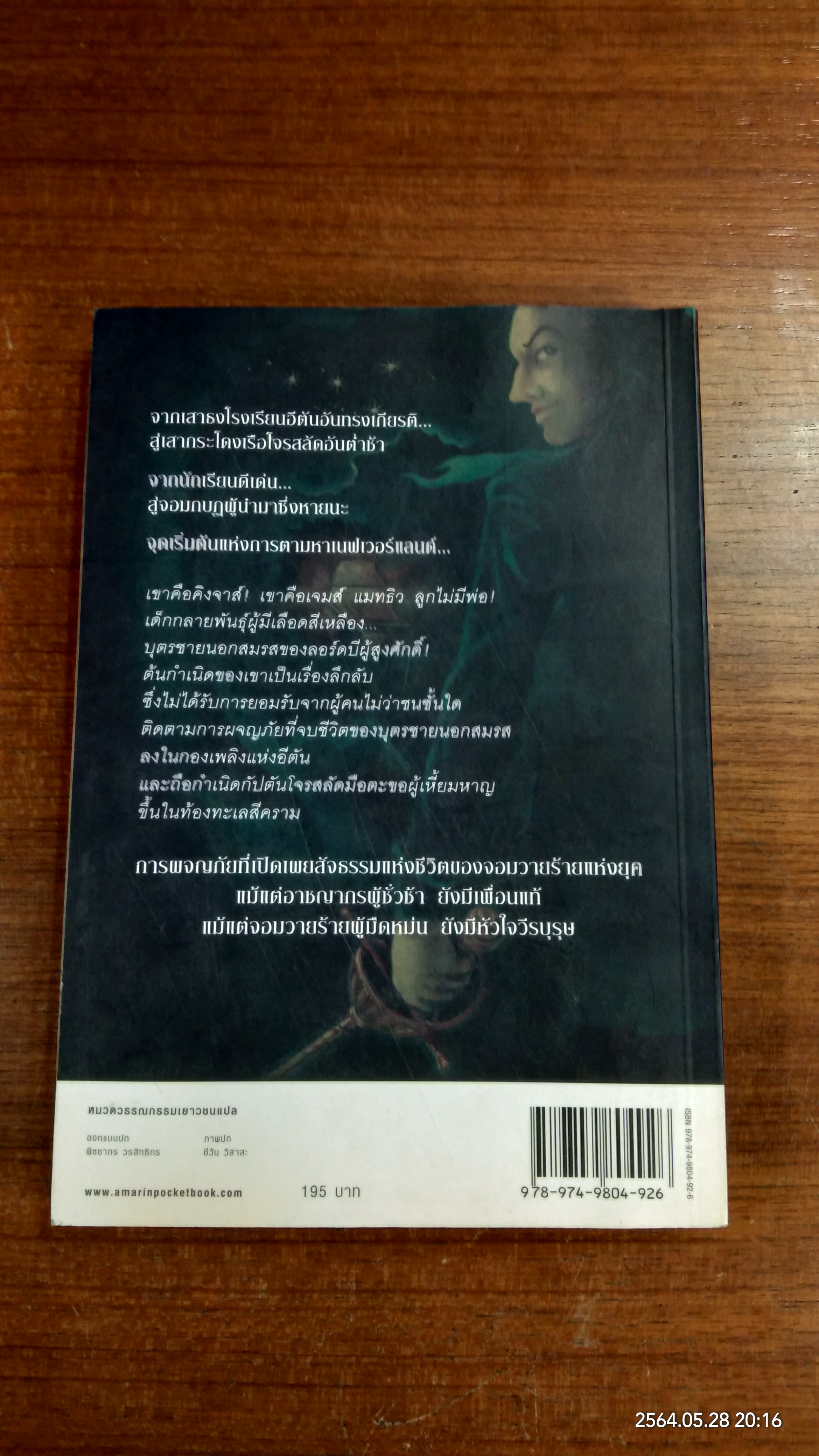 กัปตันฮุก กำเนิดกัปตันโจรสลัด / เจ. วี. ฮาร์ต
