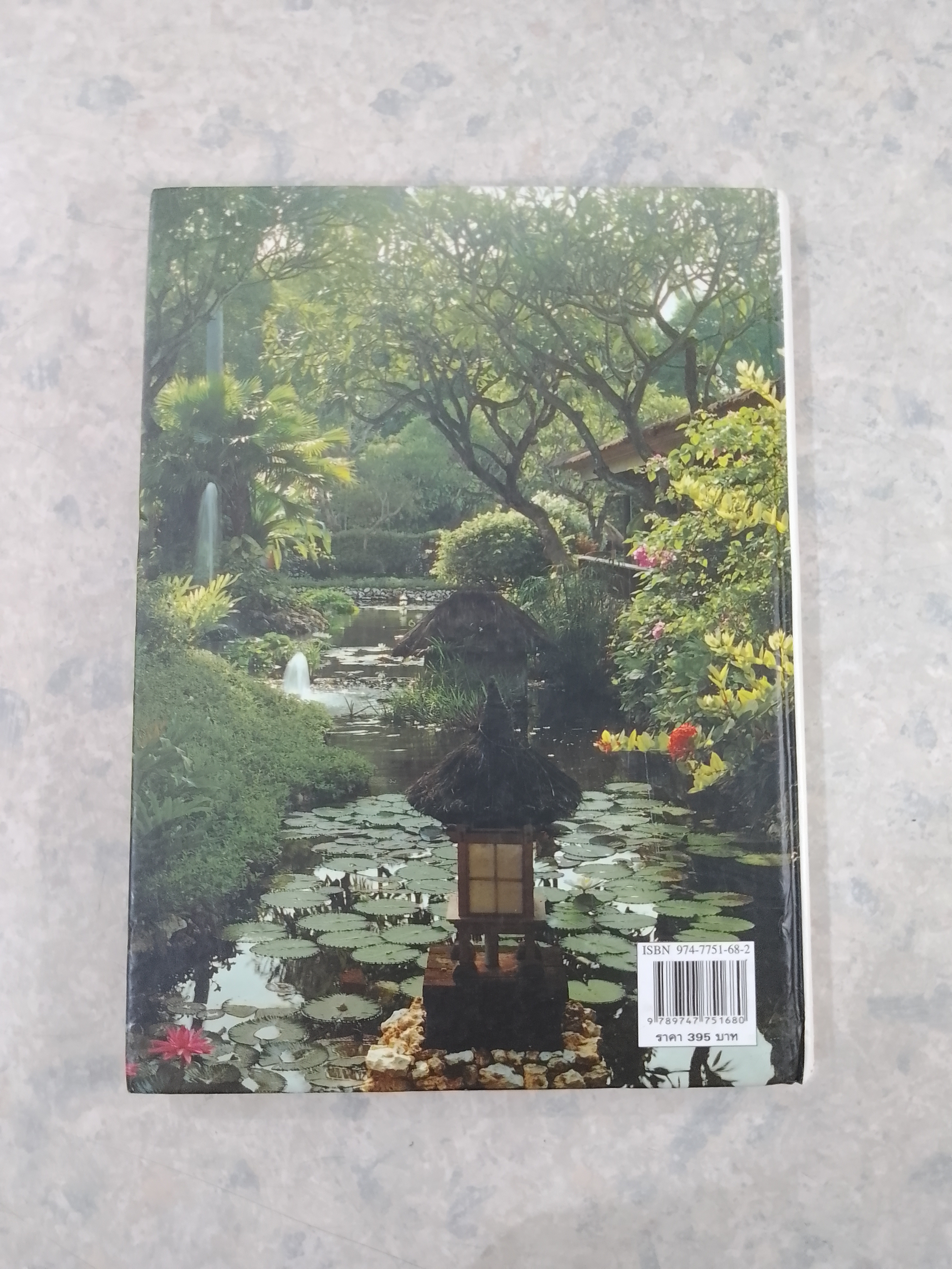 สวนในบ้าน เล่ม 2 / บ้านและสวน