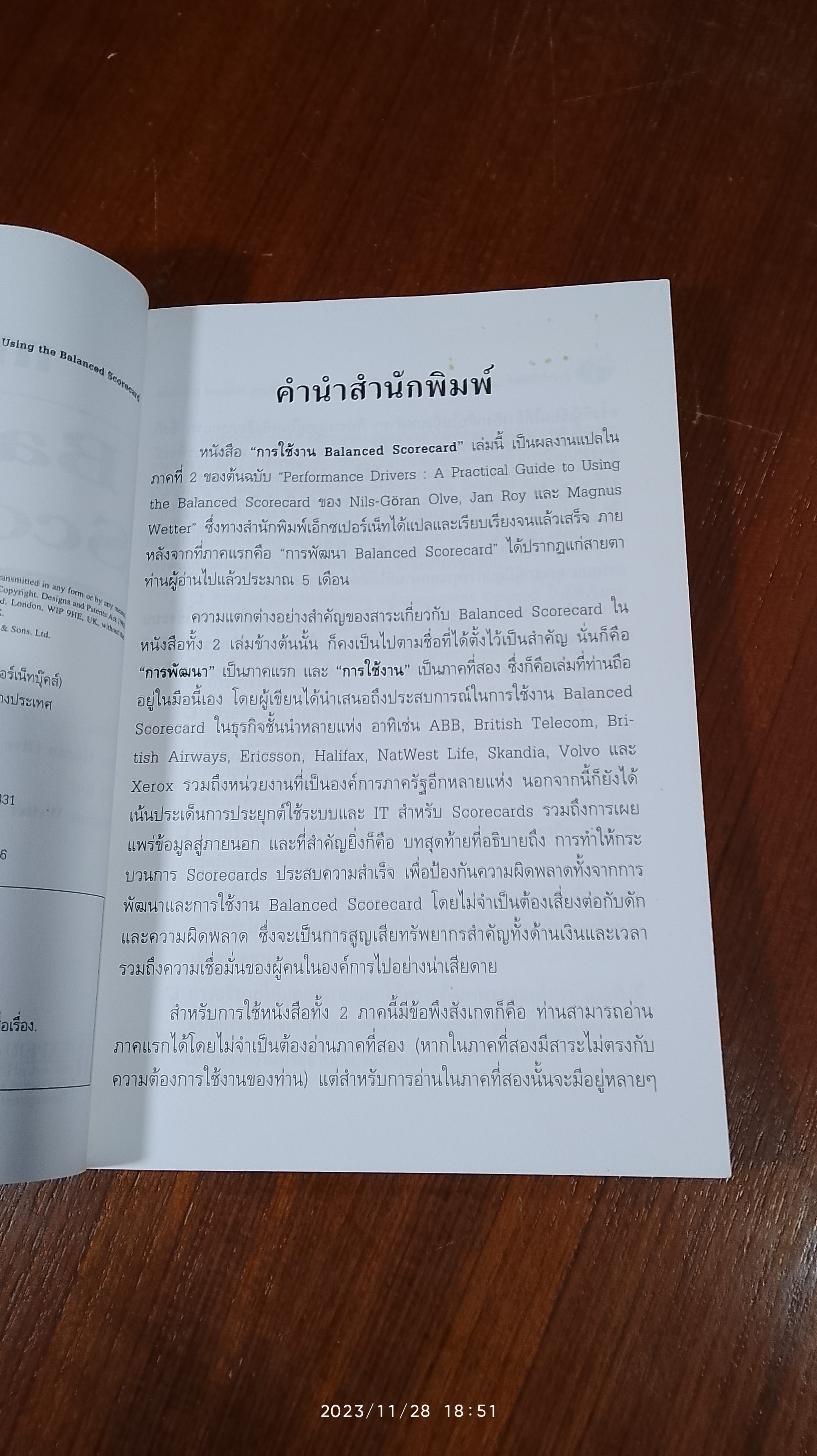 การใช้ระบบ BALANCED SCORECARD / วีรวุธ มาฆะศิรานนท์ แปล