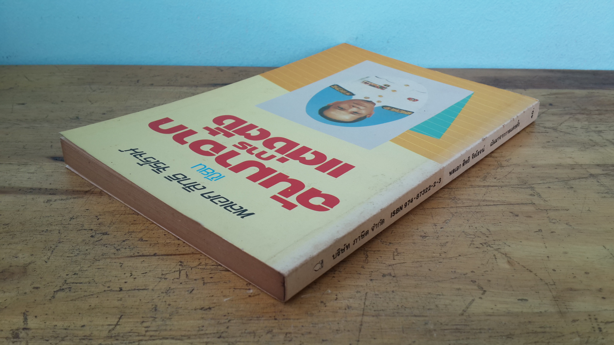 ฉันมาจากการแต่งตั้ง / พลเอก สิทธิ จิรโรจน์