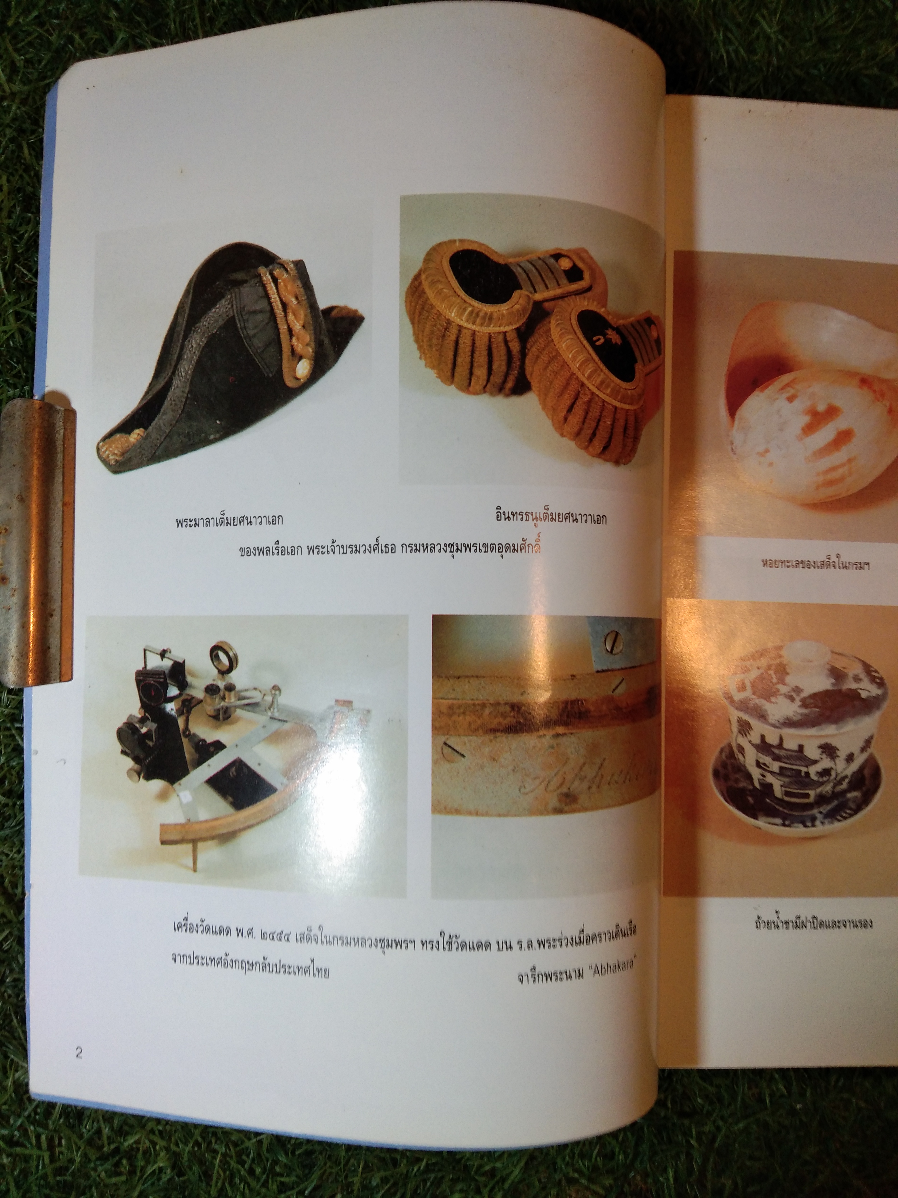 กรมหลวง ชุมพรเขตอุดมศักดิ์ / นายพลเรือเอก พระเจ้าบรมวงศ์เธอ