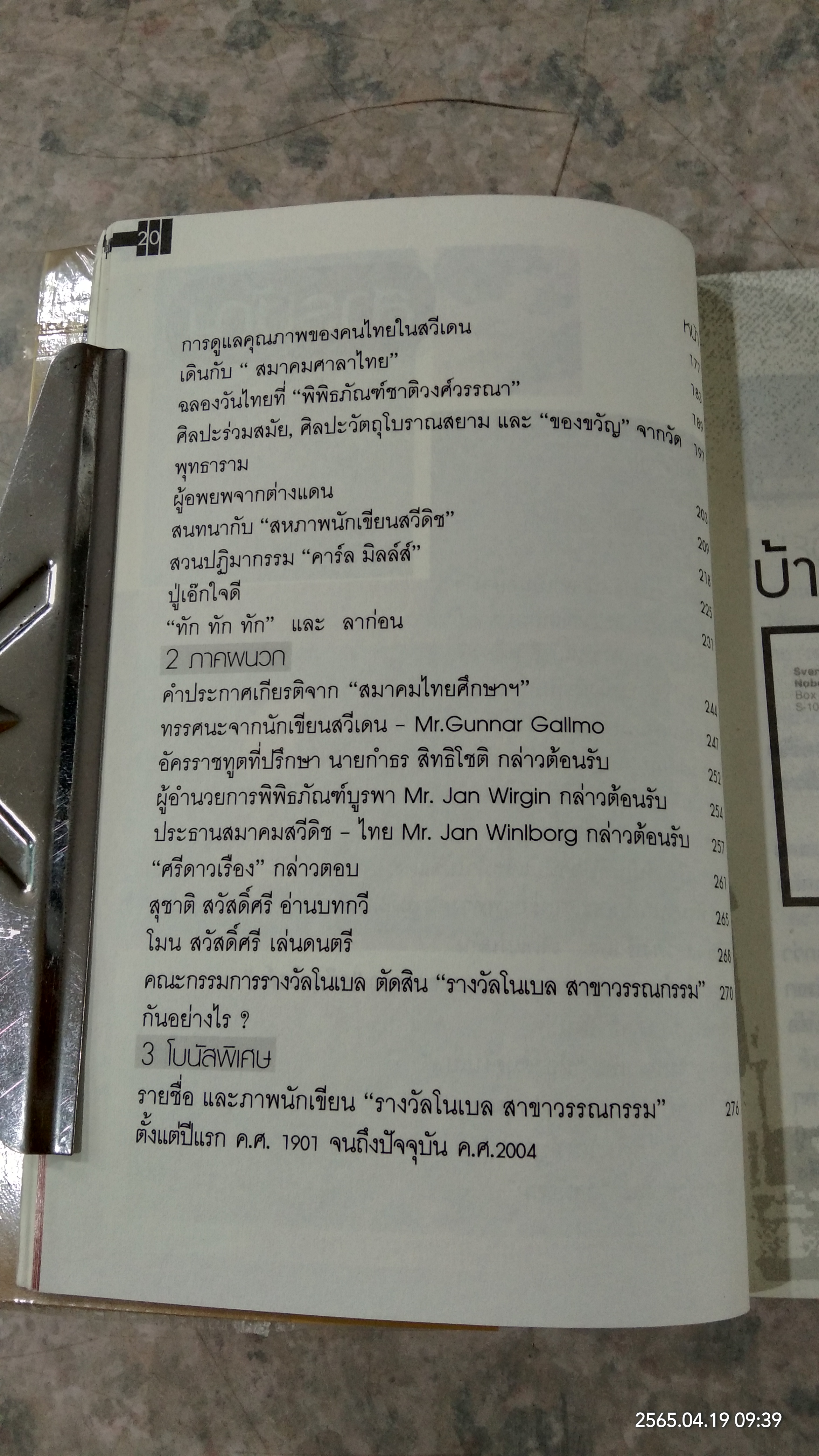 สี่แผ่นดินอื่น / ศรีดาวเรื่อง