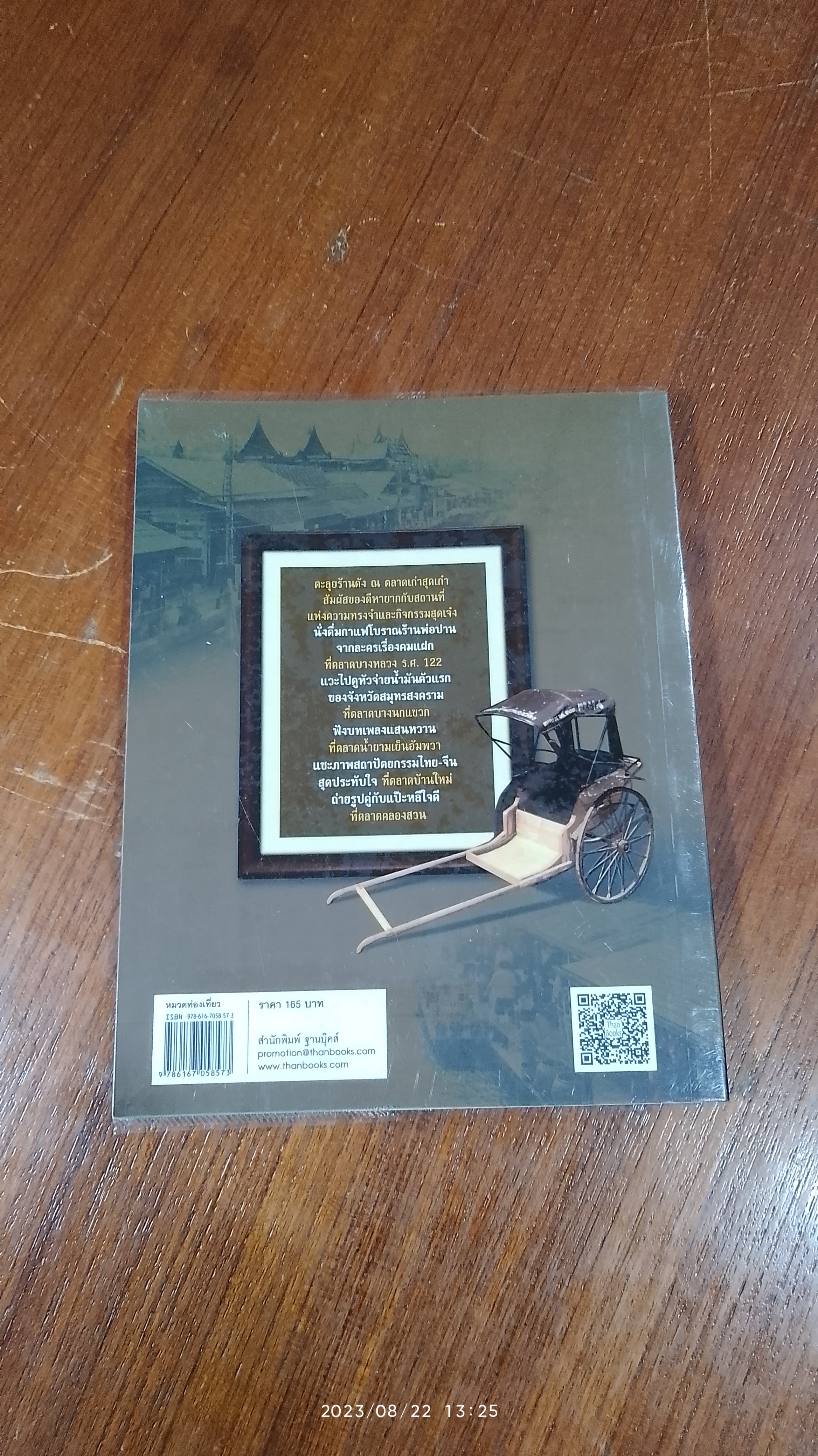 ตลาดเก่าใกล้กรุง / ชมพูภูคา